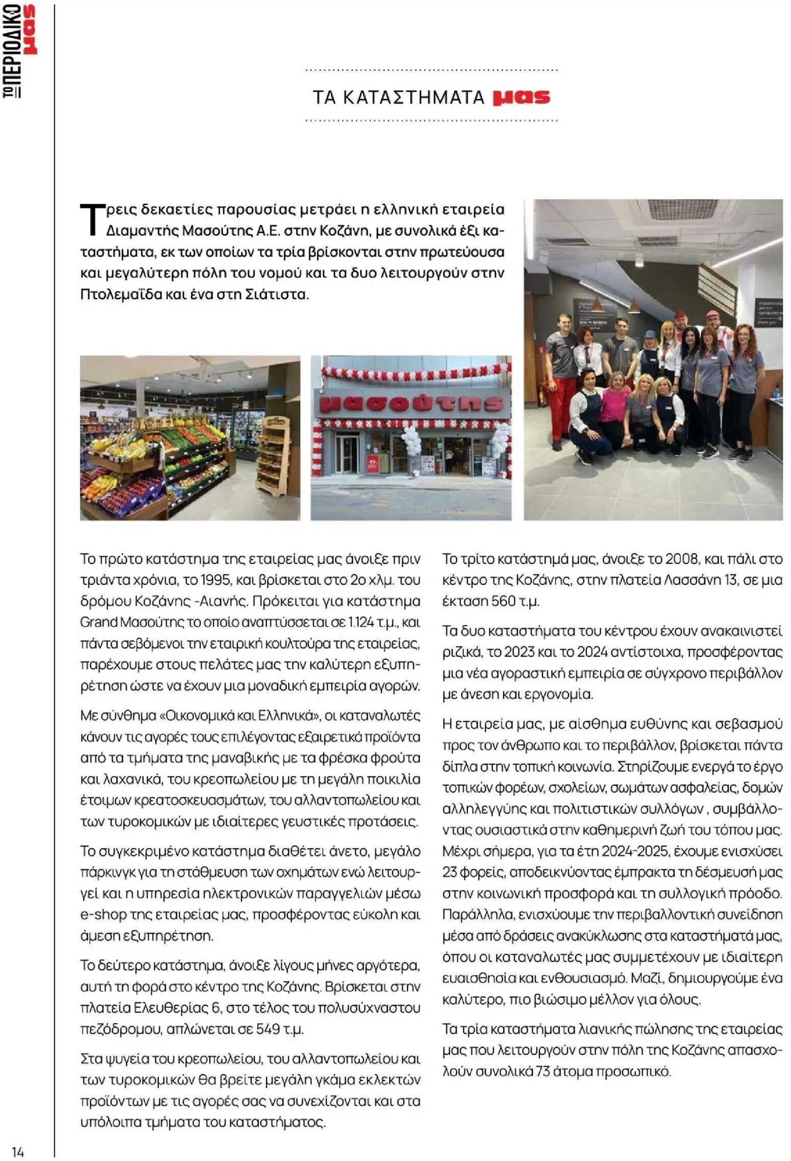 Μασούτης φυλλάδιο από 10/11/2025 Χειμώνας - Γεύσεις & εμπνεύσεις (2025-11-10 - 2026-12-31)