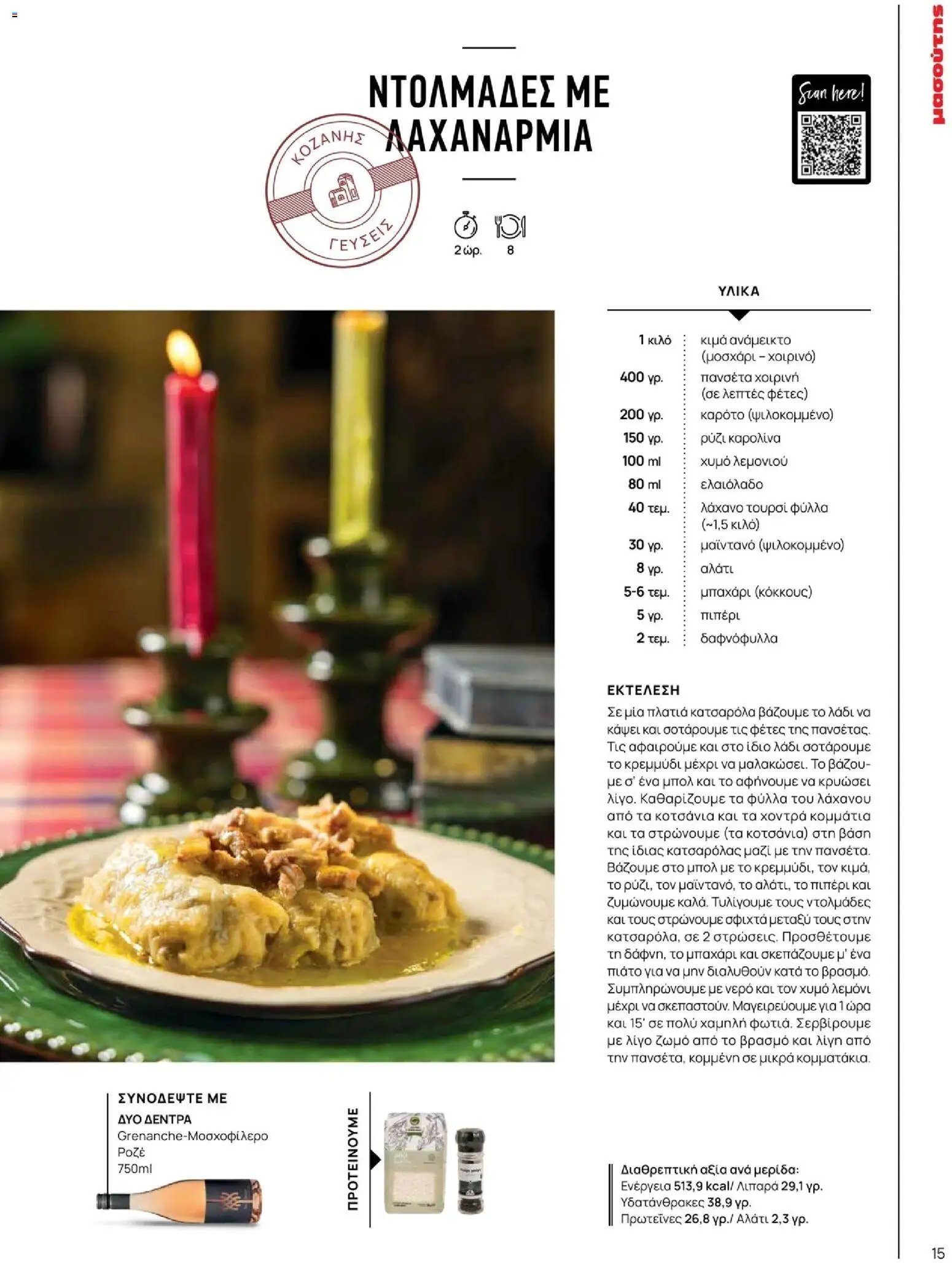 Μασούτης φυλλάδιο από 10/11/2025 Χειμώνας - Γεύσεις & εμπνεύσεις (2025-11-10 - 2026-12-31)