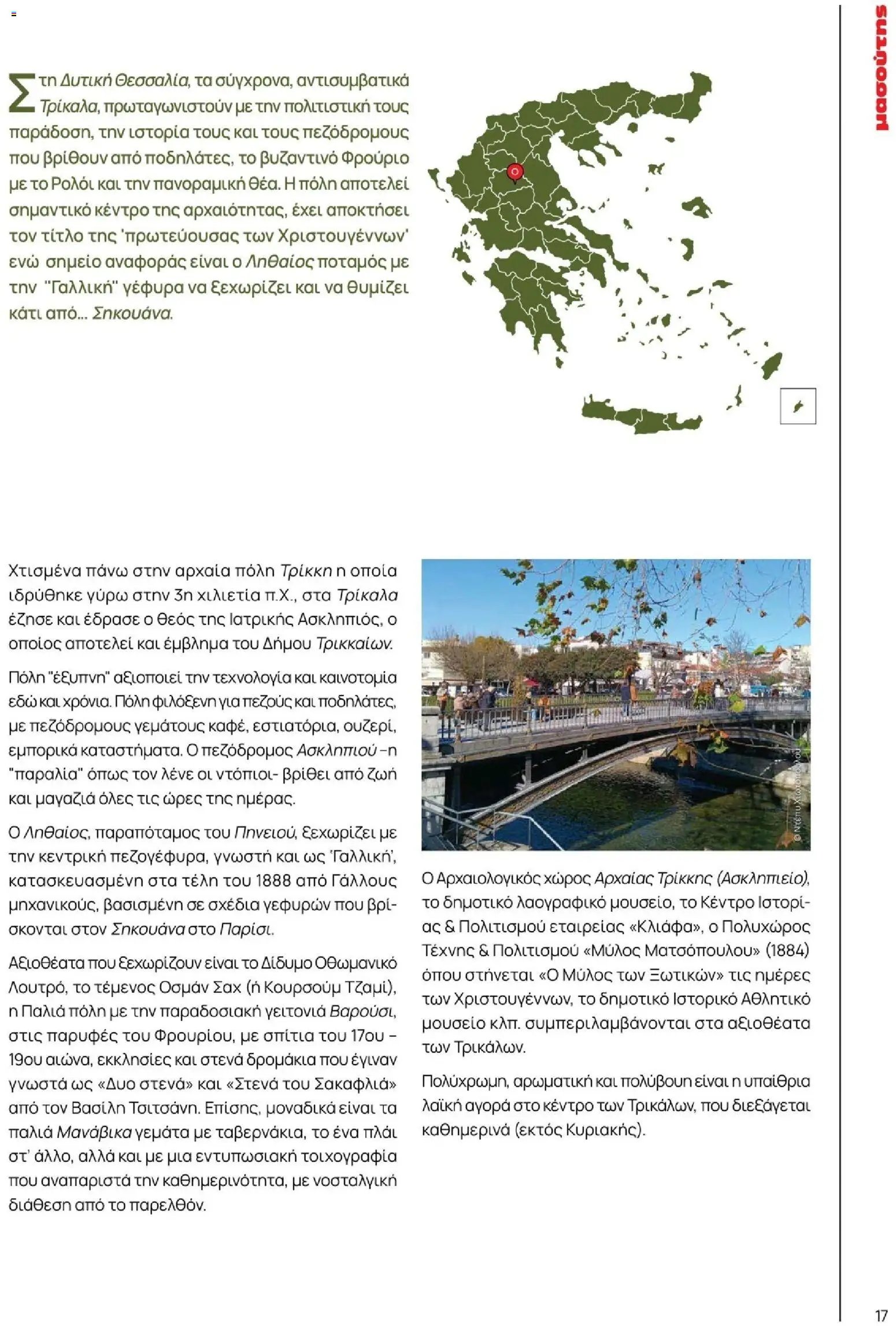 Μασούτης φυλλάδιο από 10/11/2025 Χειμώνας - Γεύσεις & εμπνεύσεις (2025-11-10 - 2026-12-31)