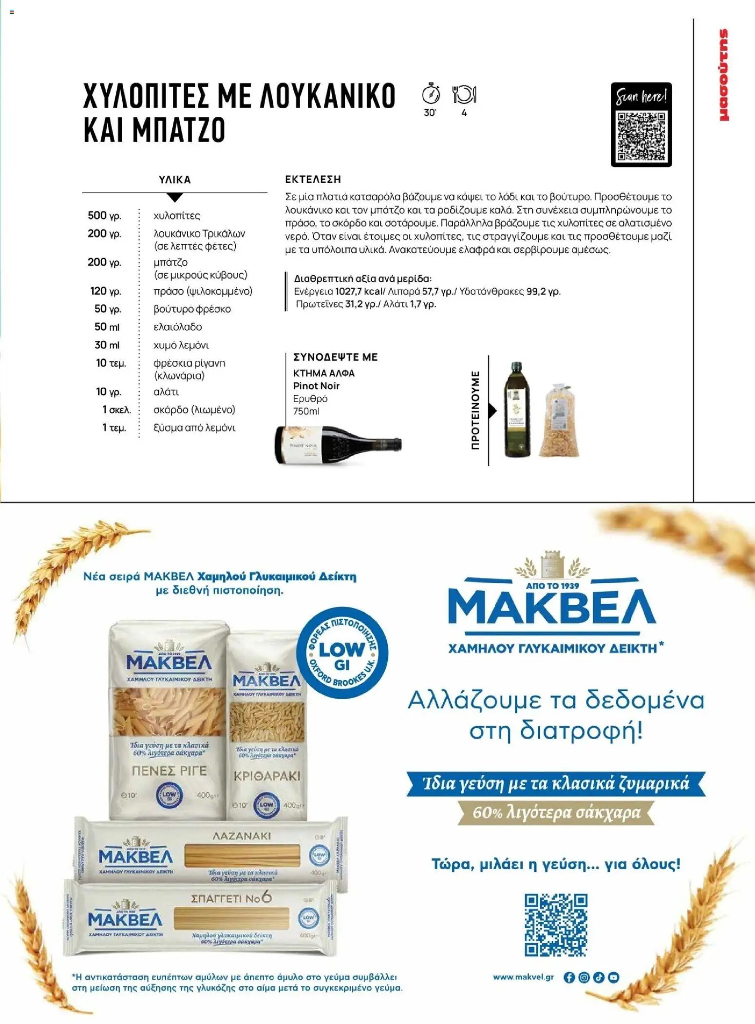 Μασούτης φυλλάδιο από 10/11/2025 Χειμώνας - Γεύσεις & εμπνεύσεις (2025-11-10 - 2026-12-31)