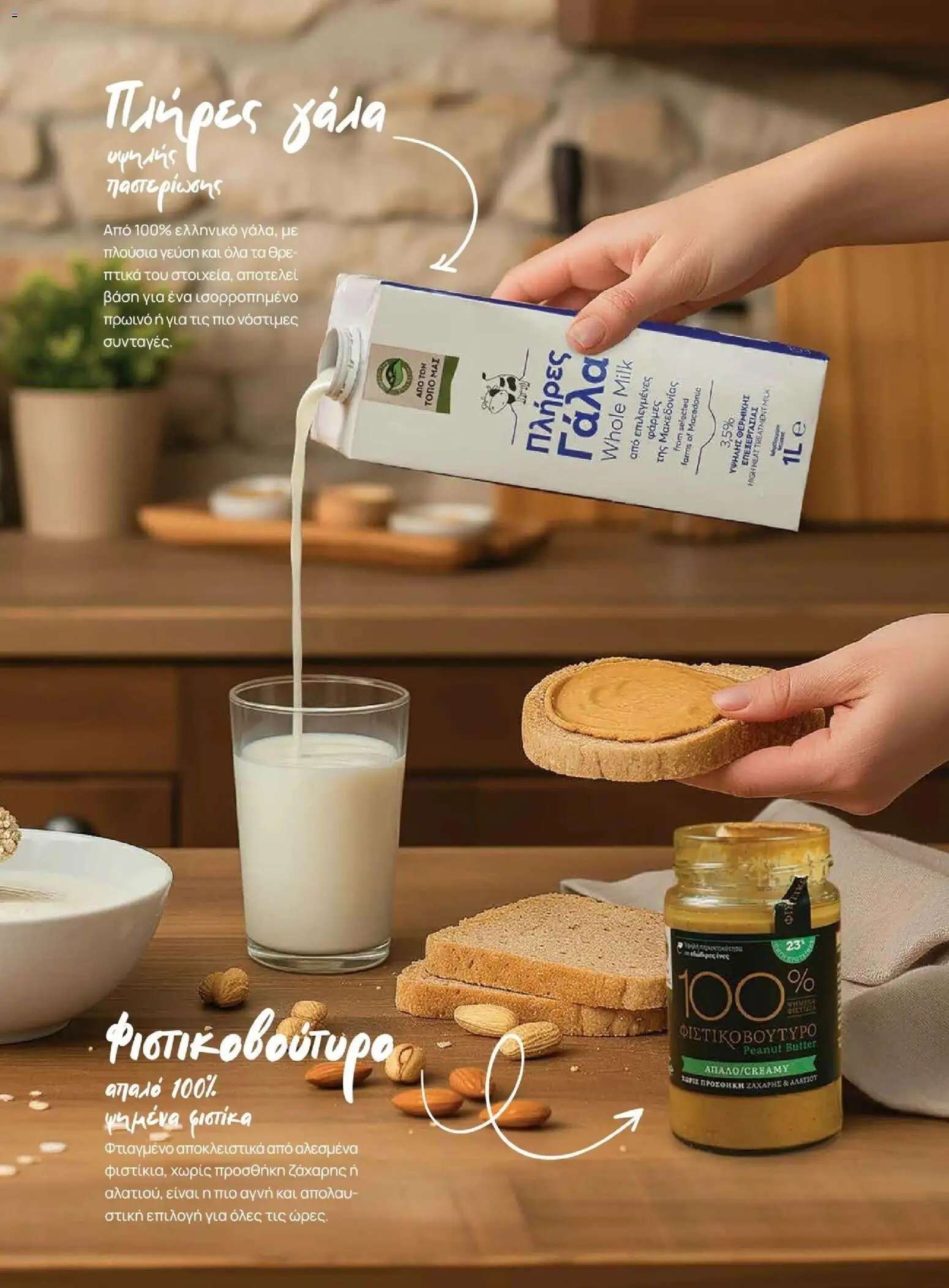 Μασούτης φυλλάδιο από 10/11/2025 Χειμώνας - Γεύσεις & εμπνεύσεις (2025-11-10 - 2026-12-31)