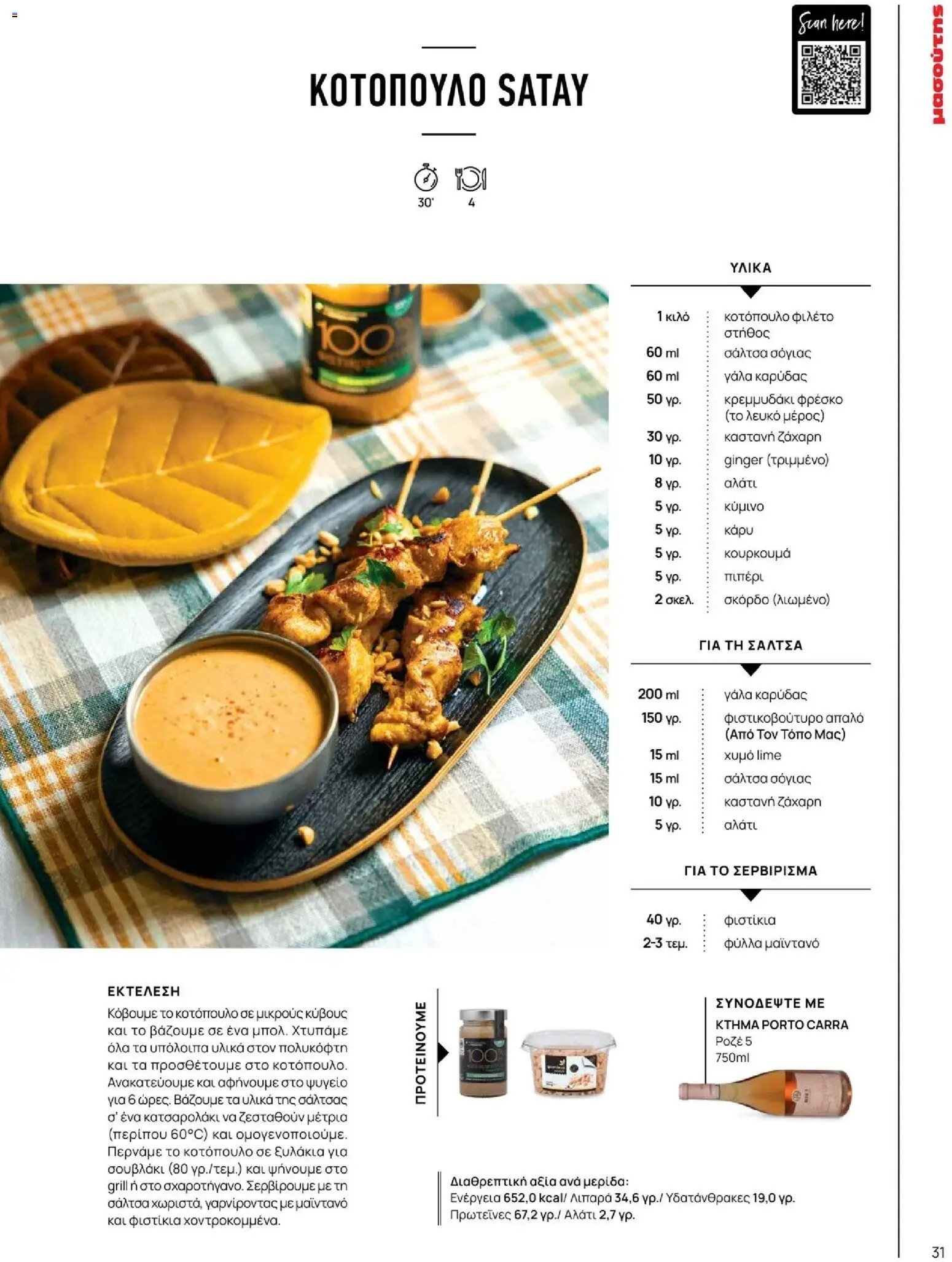 Μασούτης φυλλάδιο από 10/11/2025 Χειμώνας - Γεύσεις & εμπνεύσεις (2025-11-10 - 2026-12-31)