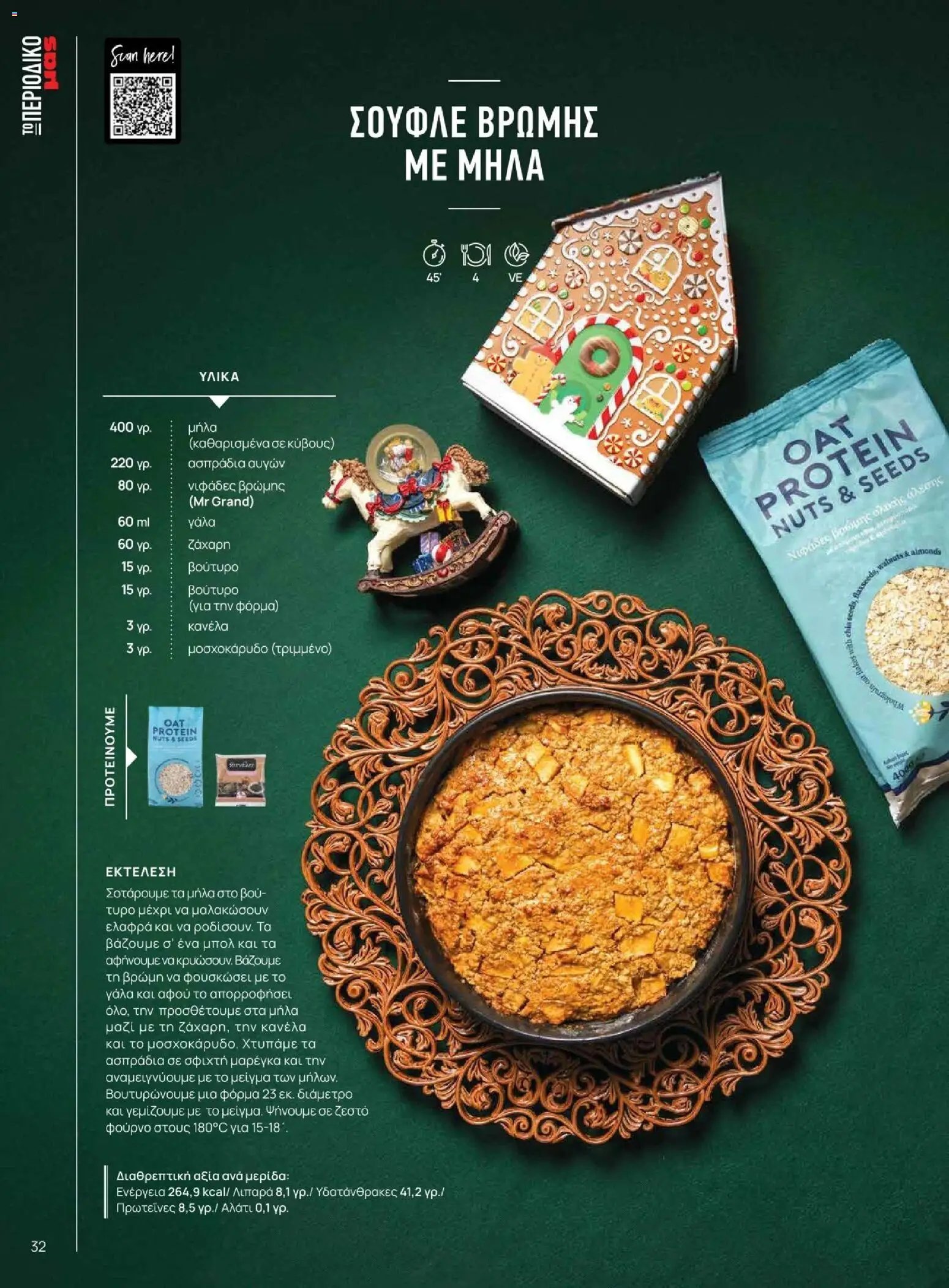 Μασούτης φυλλάδιο από 10/11/2025 Χειμώνας - Γεύσεις & εμπνεύσεις (2025-11-10 - 2026-12-31)