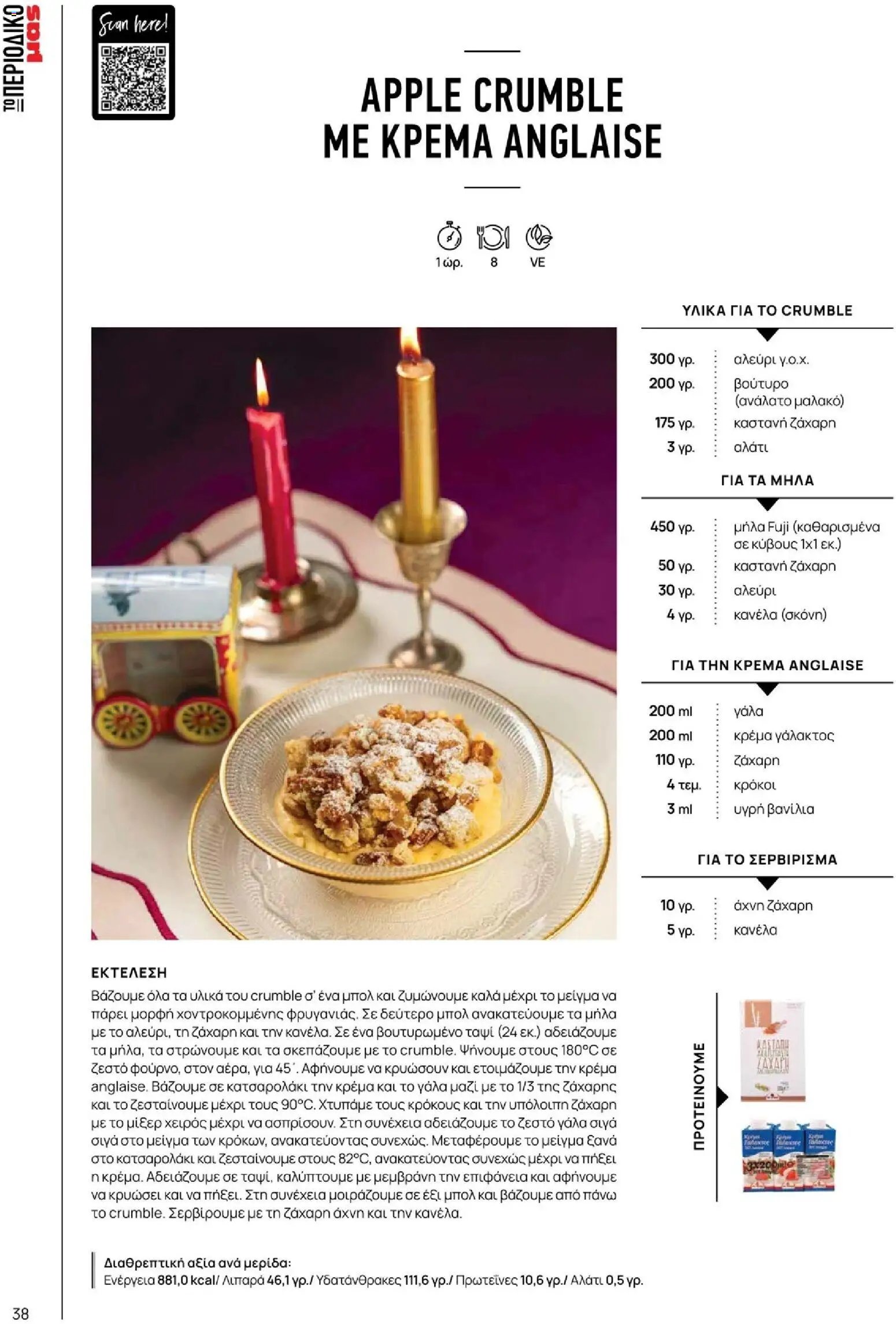 Μασούτης φυλλάδιο από 10/11/2025 Χειμώνας - Γεύσεις & εμπνεύσεις (2025-11-10 - 2026-12-31)