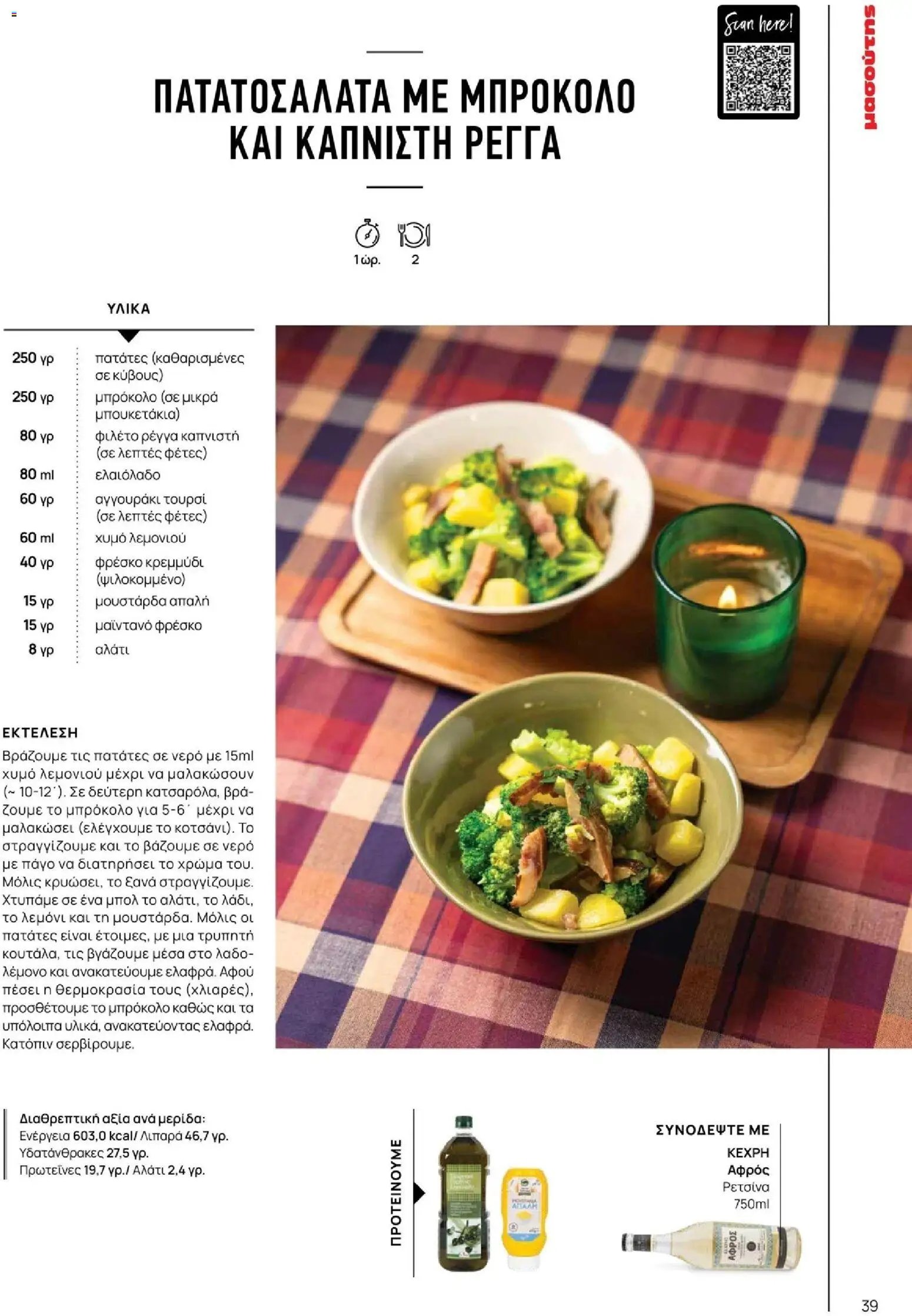 Μασούτης φυλλάδιο από 10/11/2025 Χειμώνας - Γεύσεις & εμπνεύσεις (2025-11-10 - 2026-12-31)