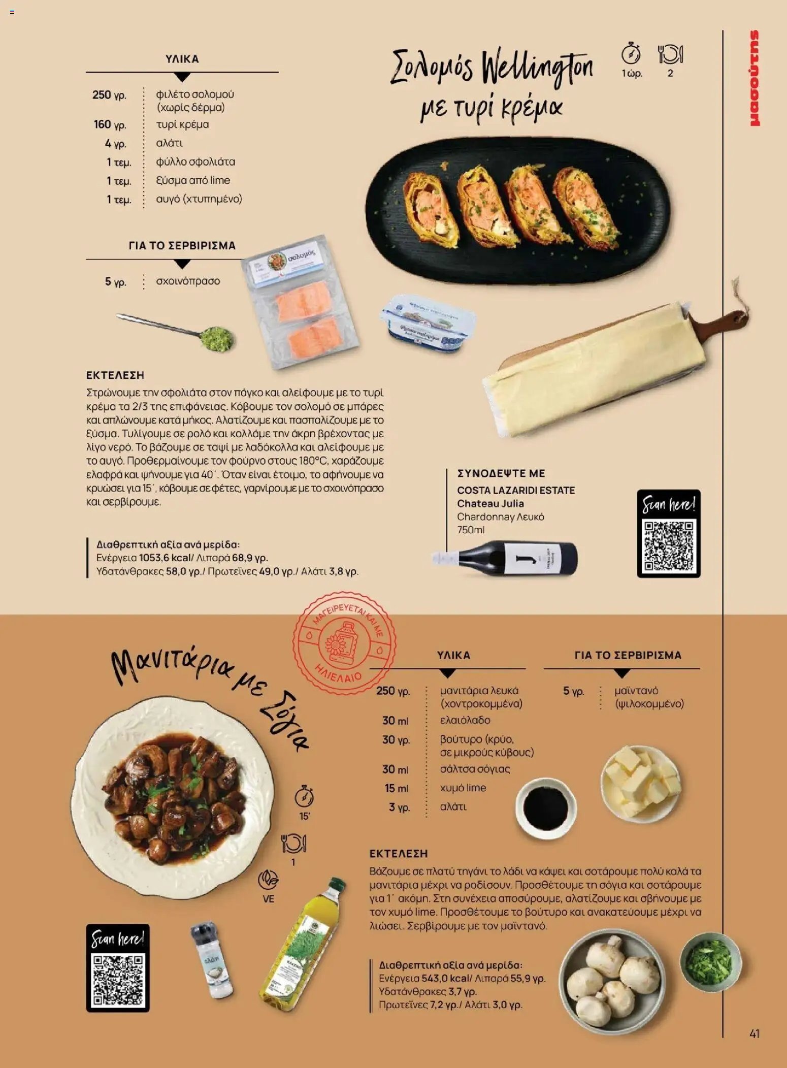 Μασούτης φυλλάδιο από 10/11/2025 Χειμώνας - Γεύσεις & εμπνεύσεις (2025-11-10 - 2026-12-31)