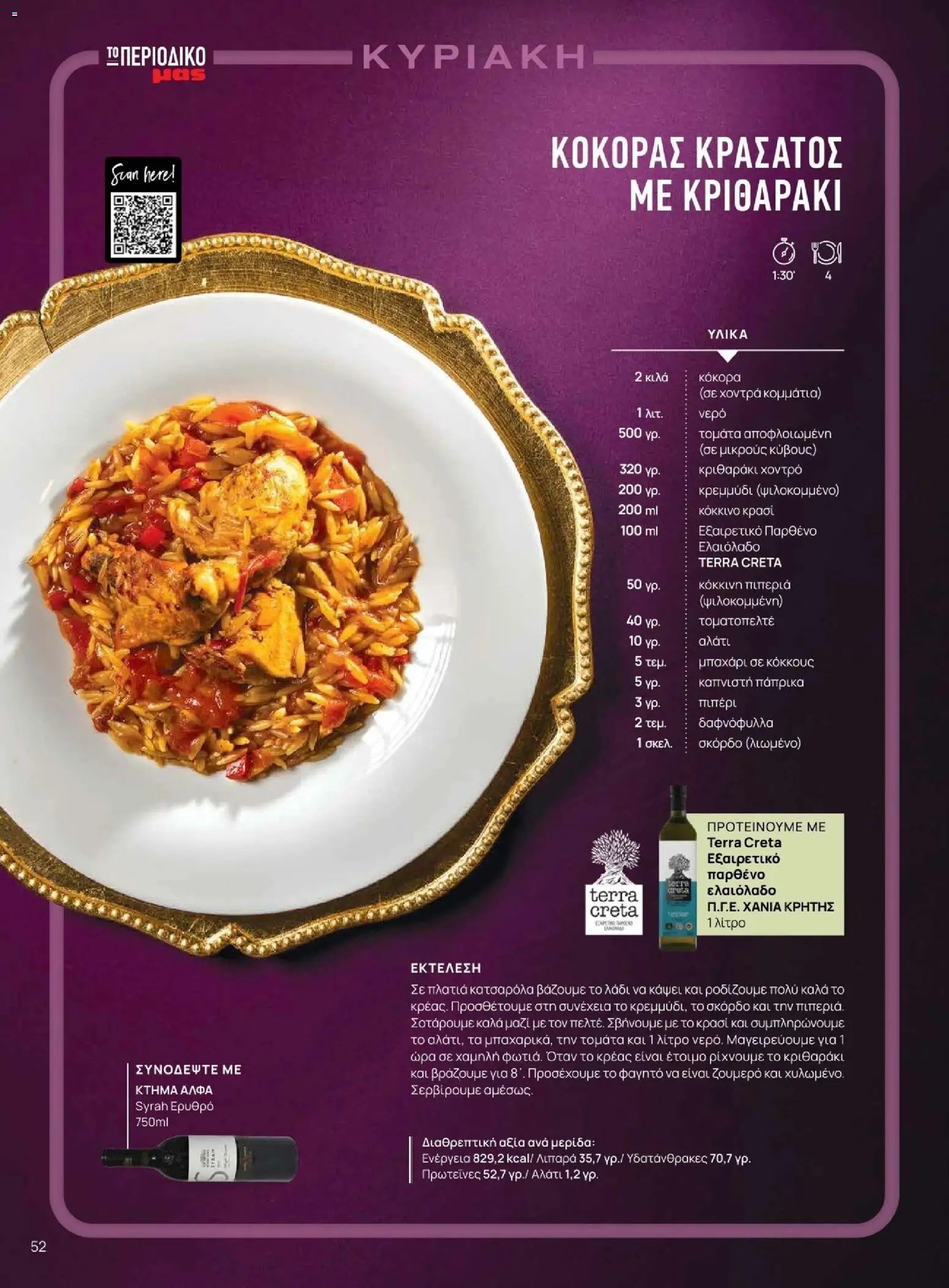 Μασούτης φυλλάδιο από 10/11/2025 Χειμώνας - Γεύσεις & εμπνεύσεις (2025-11-10 - 2026-12-31)