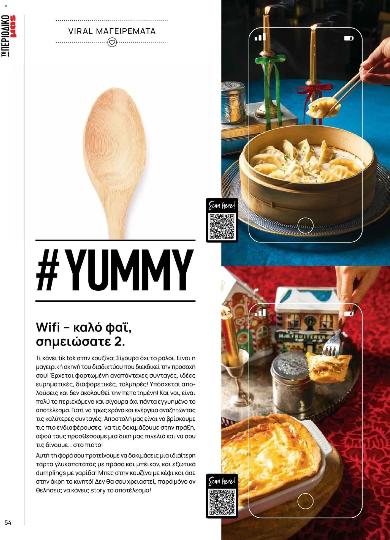 Μασούτης φυλλάδιο από 10/11/2025 Χειμώνας - Γεύσεις & εμπνεύσεις (2025-11-10 - 2026-12-31)