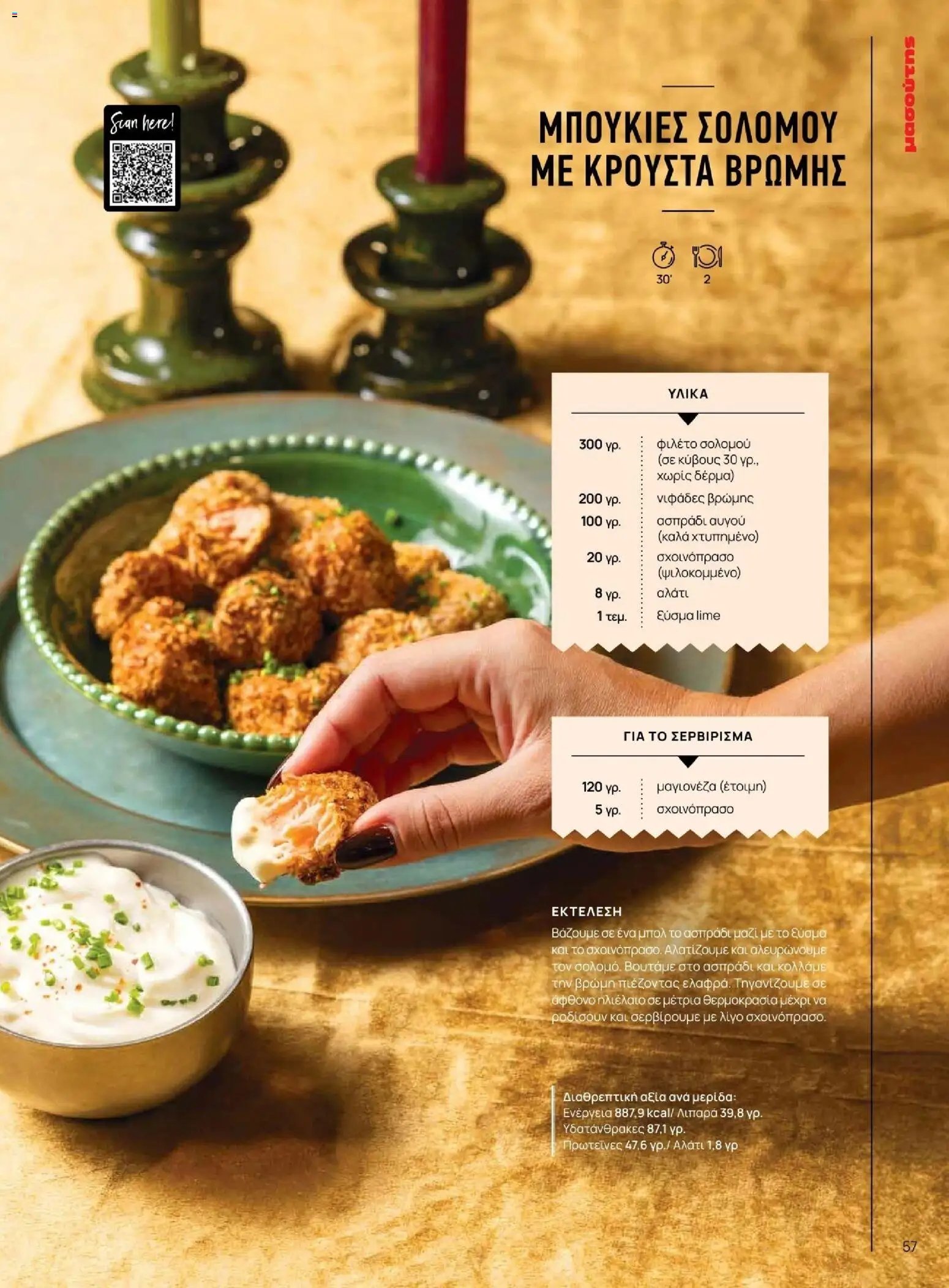 Μασούτης φυλλάδιο από 10/11/2025 Χειμώνας - Γεύσεις & εμπνεύσεις (2025-11-10 - 2026-12-31)