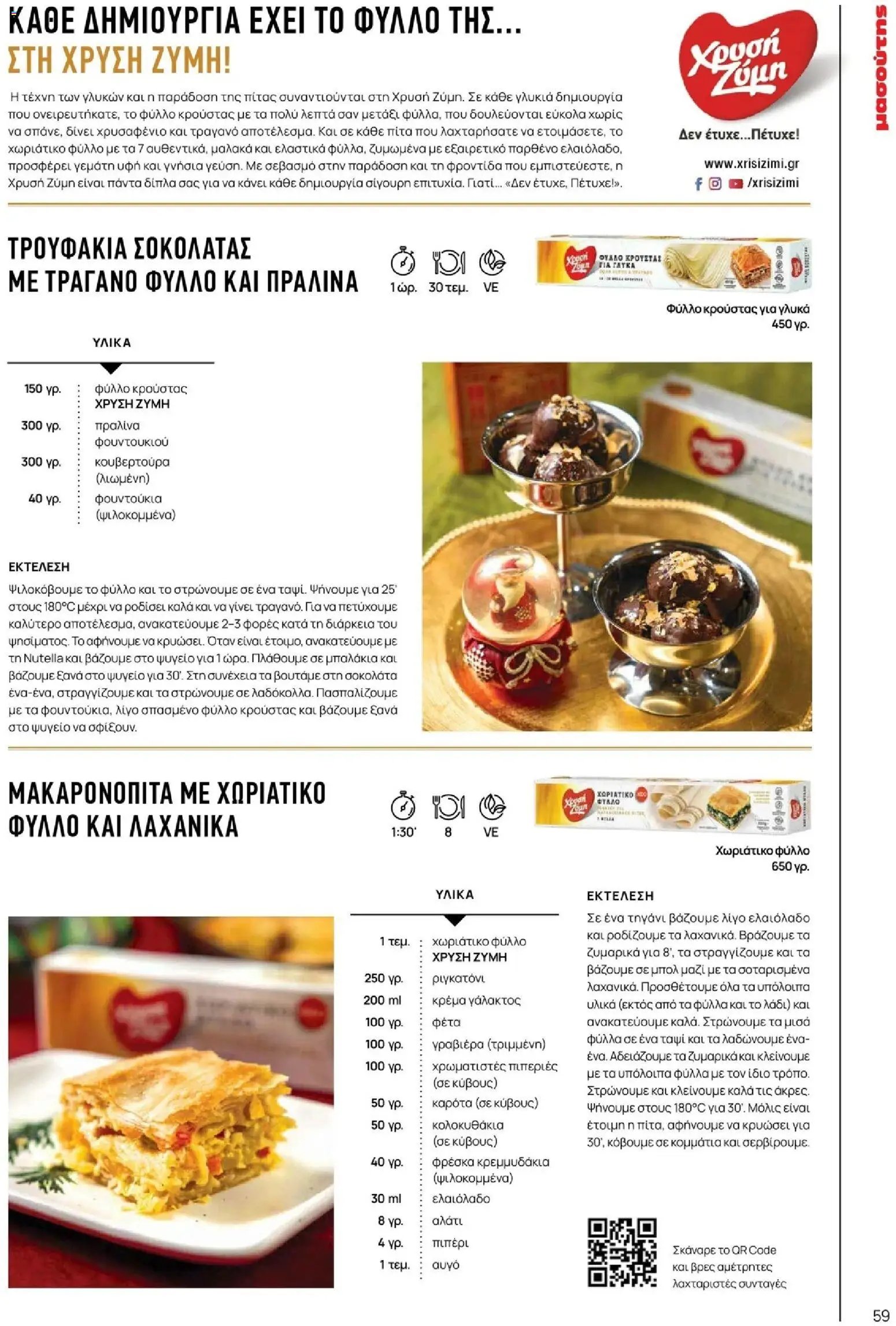 Μασούτης φυλλάδιο από 10/11/2025 Χειμώνας - Γεύσεις & εμπνεύσεις (2025-11-10 - 2026-12-31)