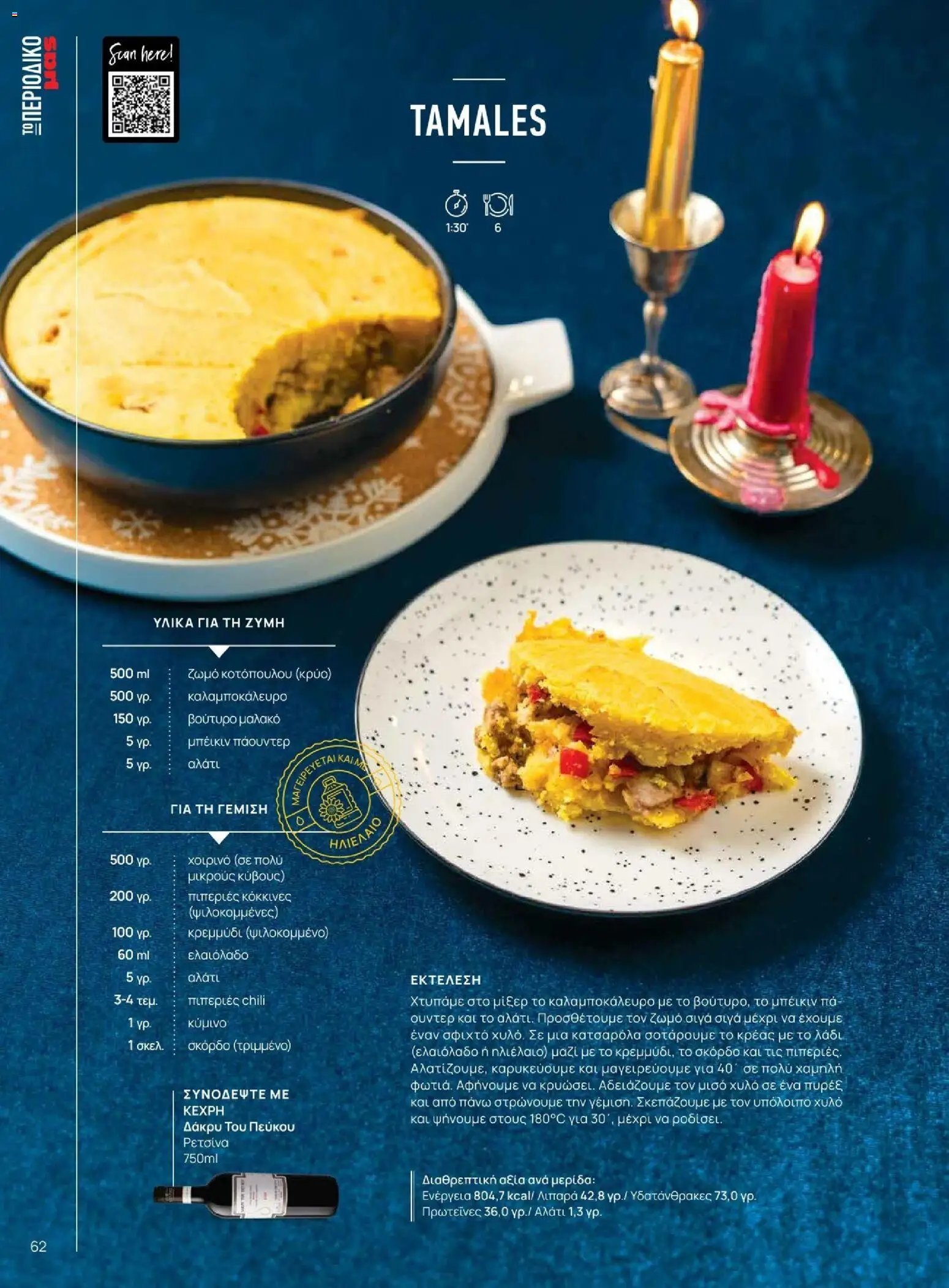 Μασούτης φυλλάδιο από 10/11/2025 Χειμώνας - Γεύσεις & εμπνεύσεις (2025-11-10 - 2026-12-31)