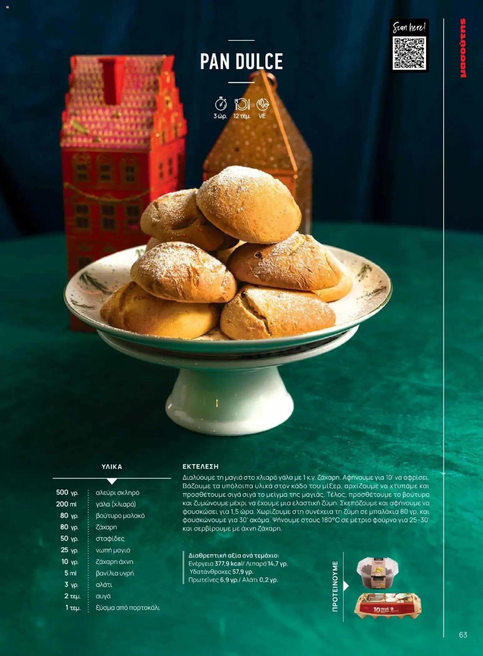 Μασούτης φυλλάδιο από 10/11/2025 Χειμώνας - Γεύσεις & εμπνεύσεις (2025-11-10 - 2026-12-31)