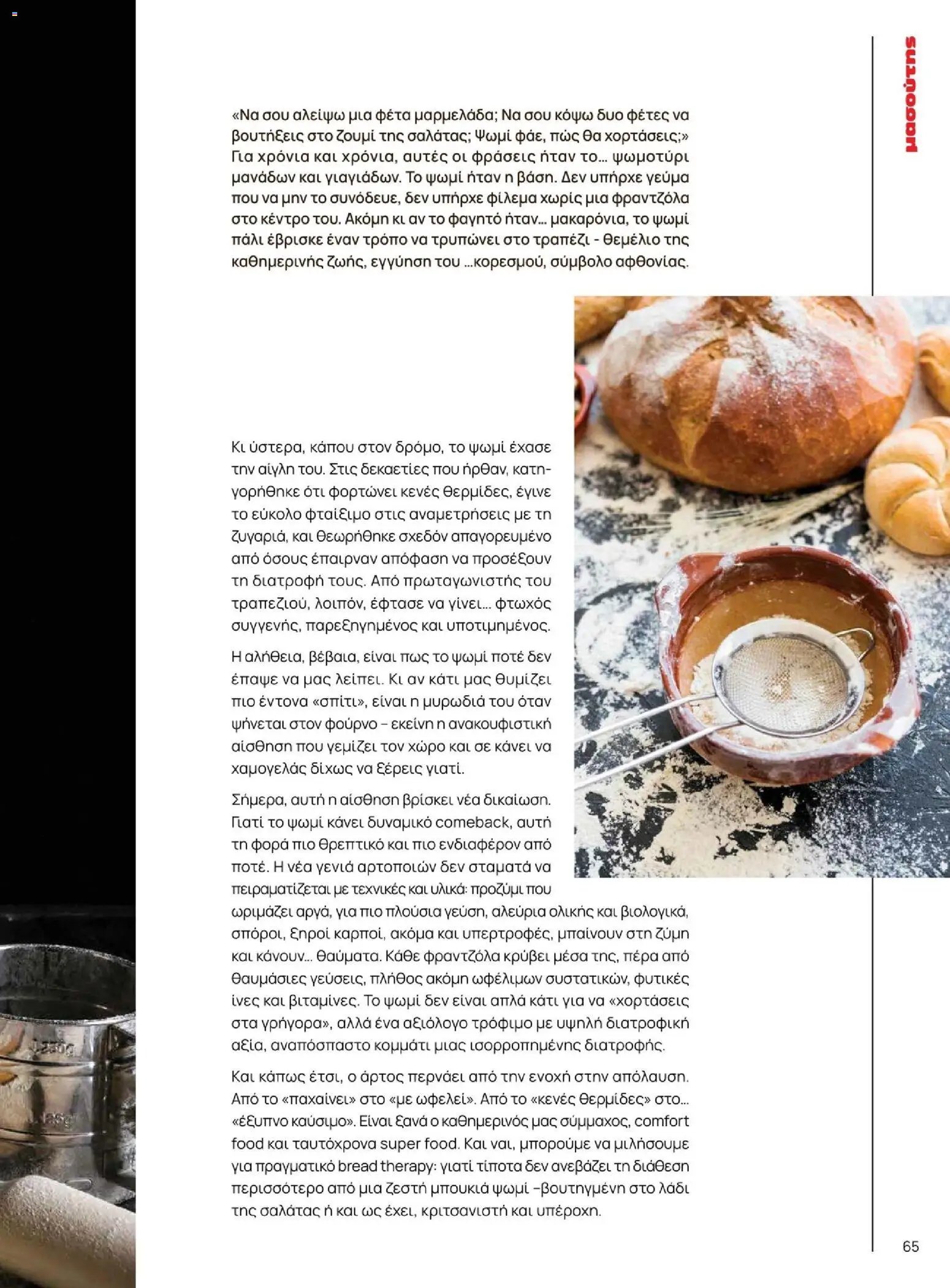 Μασούτης φυλλάδιο από 10/11/2025 Χειμώνας - Γεύσεις & εμπνεύσεις (2025-11-10 - 2026-12-31)