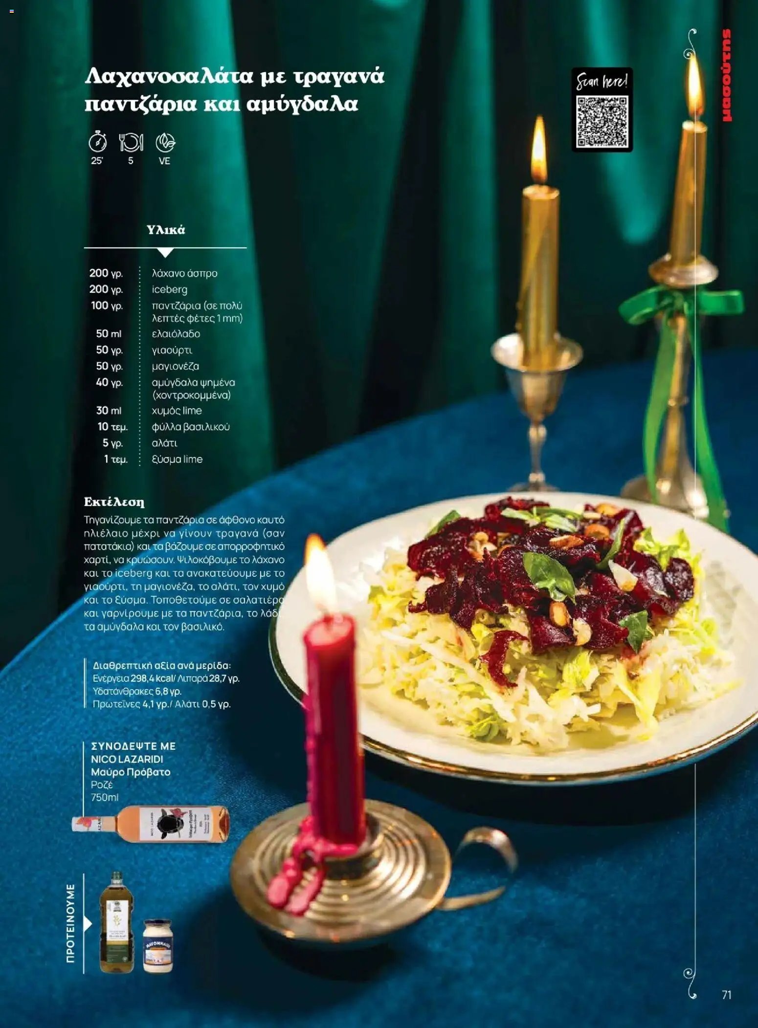 Μασούτης φυλλάδιο από 10/11/2025 Χειμώνας - Γεύσεις & εμπνεύσεις (2025-11-10 - 2026-12-31)