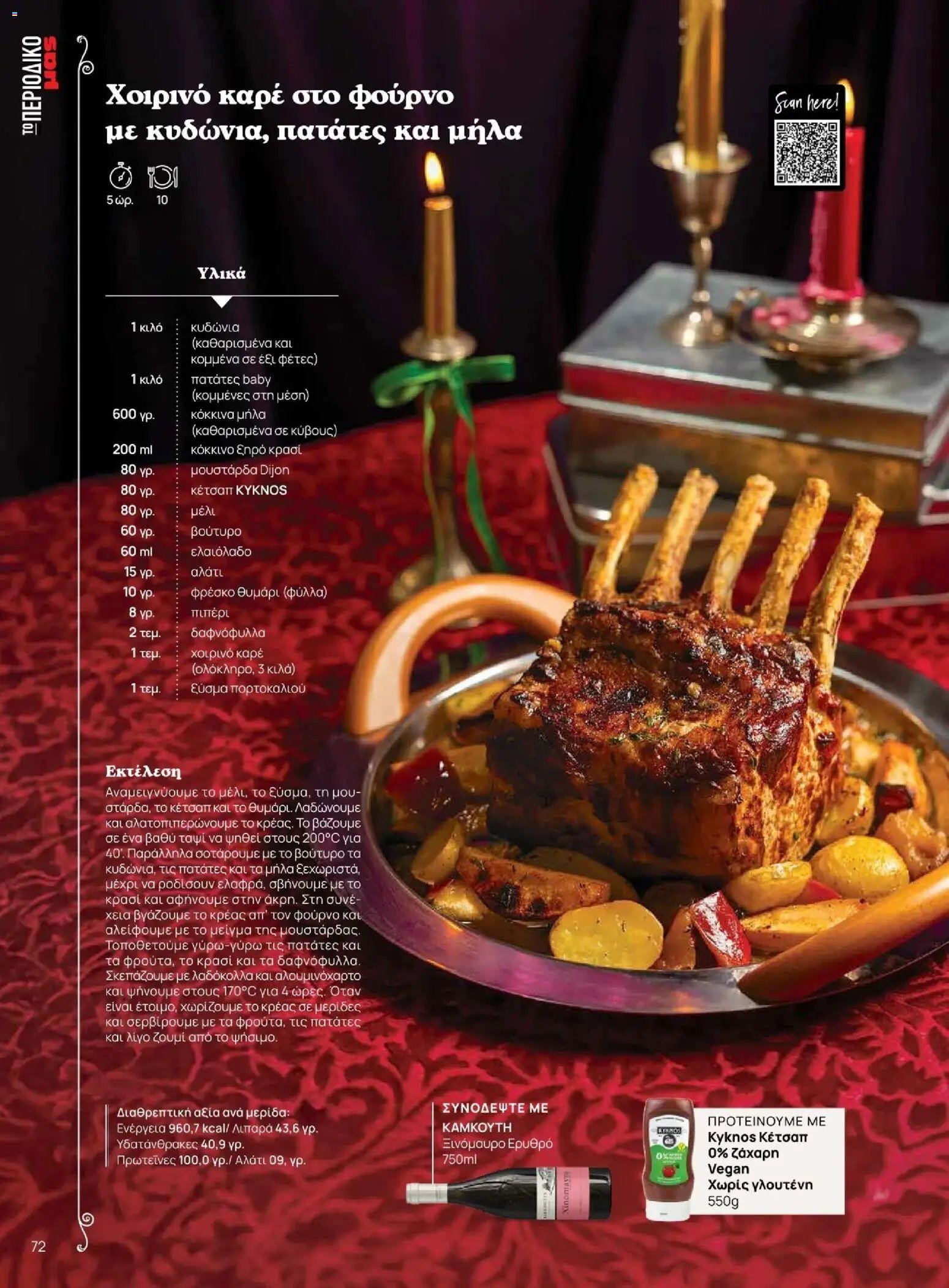 Μασούτης φυλλάδιο από 10/11/2025 Χειμώνας - Γεύσεις & εμπνεύσεις (2025-11-10 - 2026-12-31)