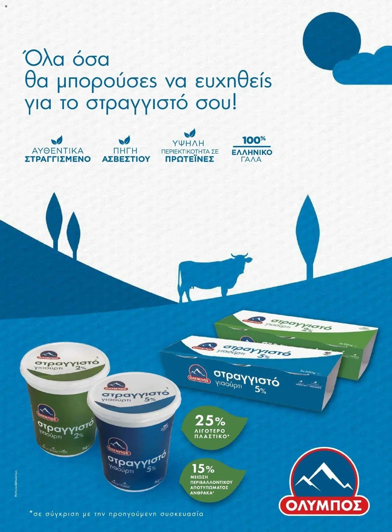 Μασούτης φυλλάδιο από 10/11/2025 Χειμώνας - Γεύσεις & εμπνεύσεις (2025-11-10 - 2026-12-31)