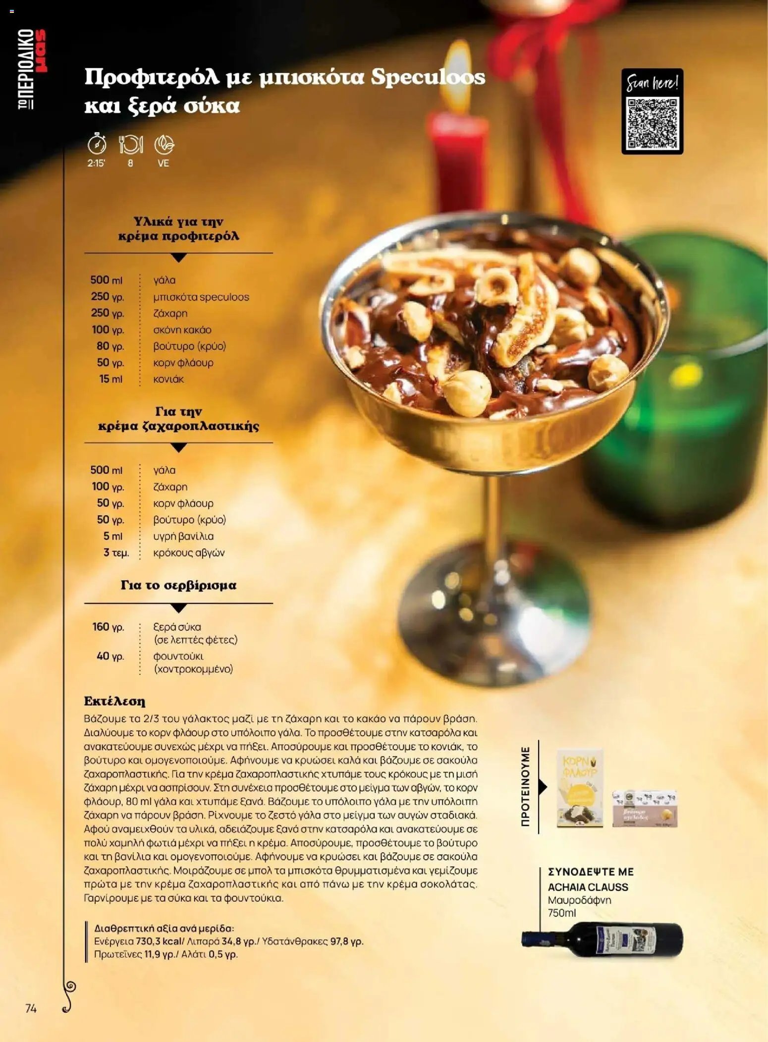 Μασούτης φυλλάδιο από 10/11/2025 Χειμώνας - Γεύσεις & εμπνεύσεις (2025-11-10 - 2026-12-31)