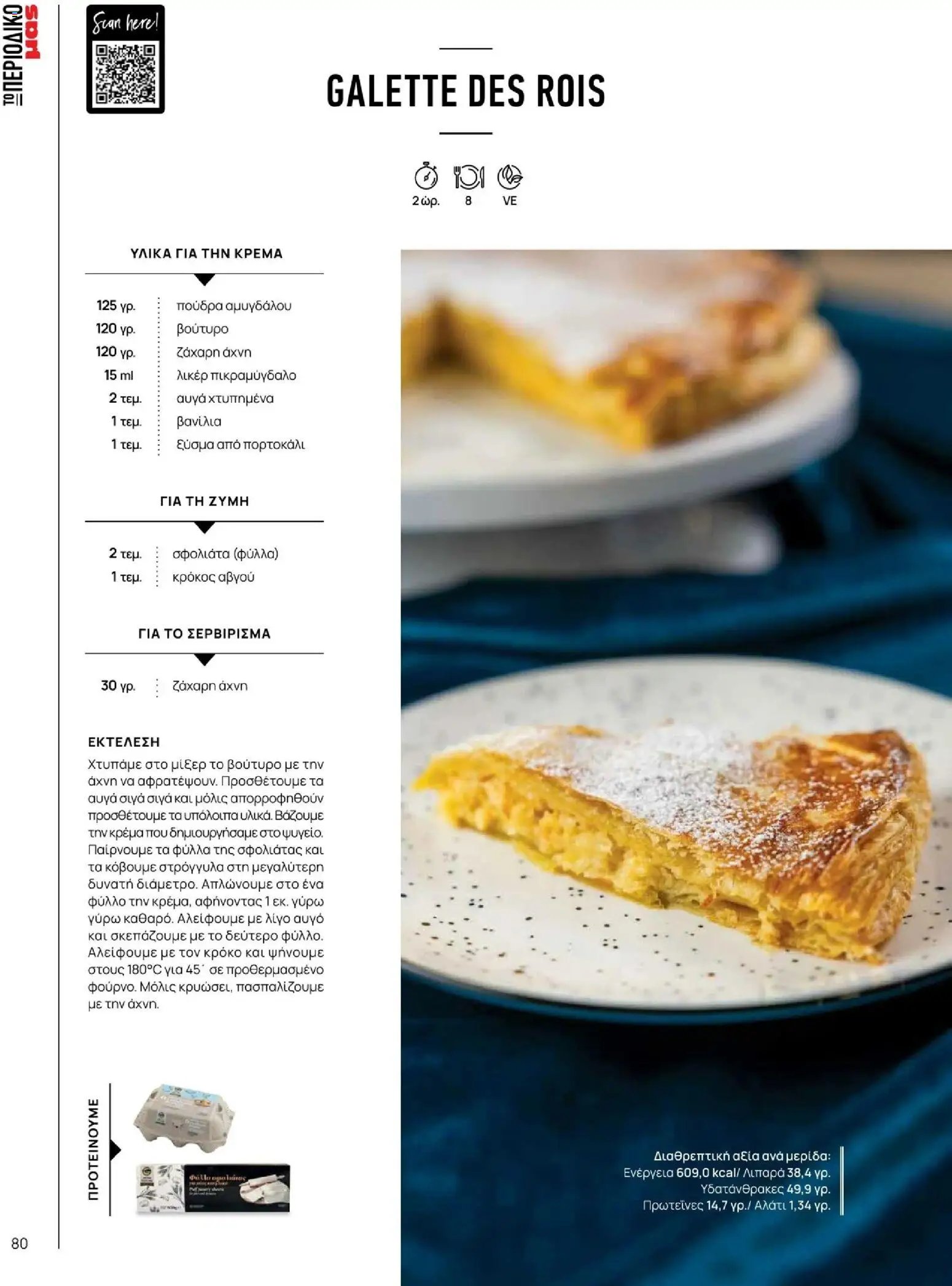 Μασούτης φυλλάδιο από 10/11/2025 Χειμώνας - Γεύσεις & εμπνεύσεις (2025-11-10 - 2026-12-31)