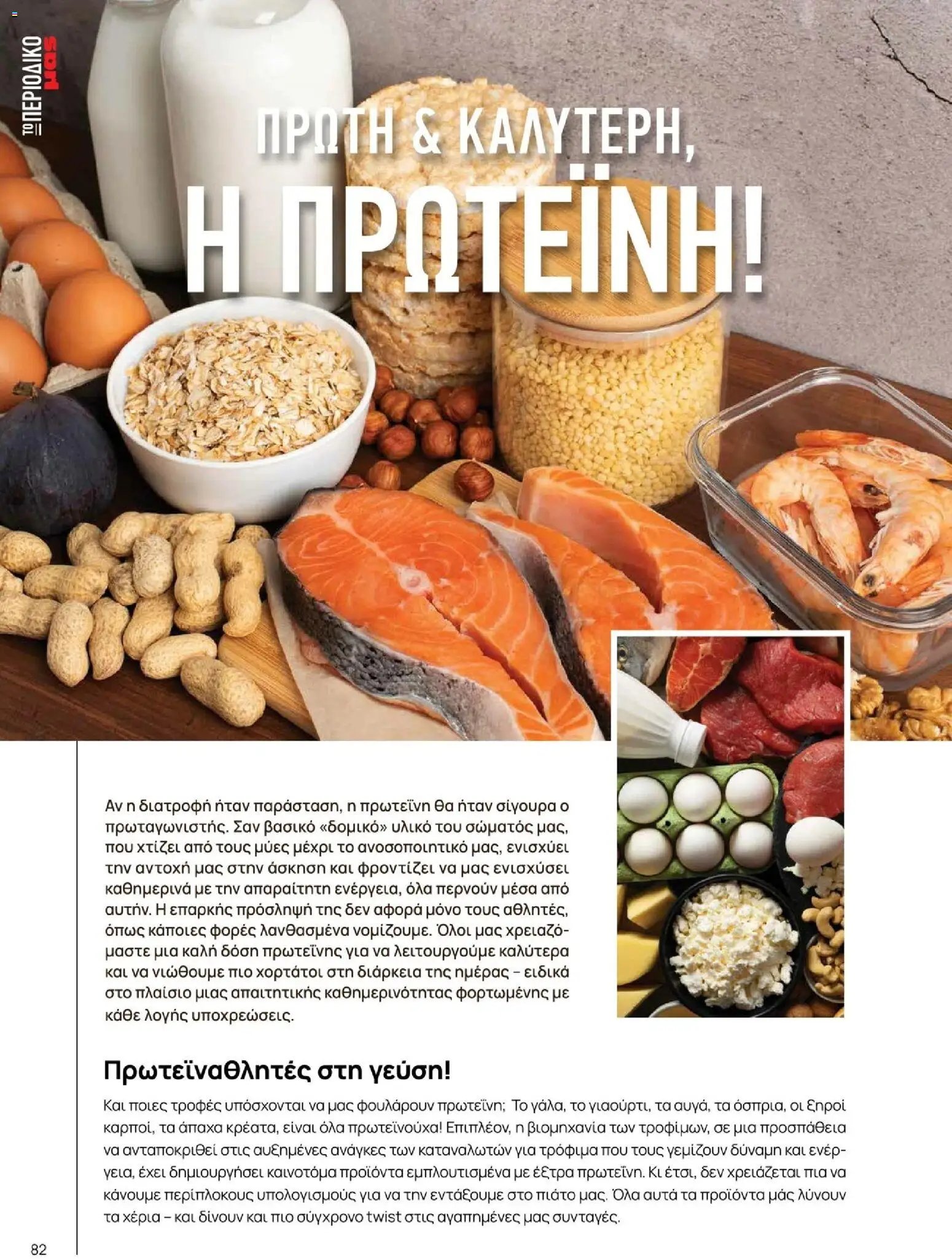 Μασούτης φυλλάδιο από 10/11/2025 Χειμώνας - Γεύσεις & εμπνεύσεις (2025-11-10 - 2026-12-31)