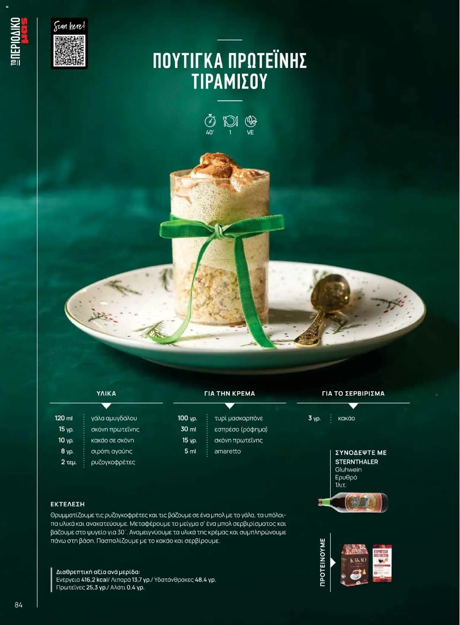 Μασούτης φυλλάδιο από 10/11/2025 Χειμώνας - Γεύσεις & εμπνεύσεις (2025-11-10 - 2026-12-31)