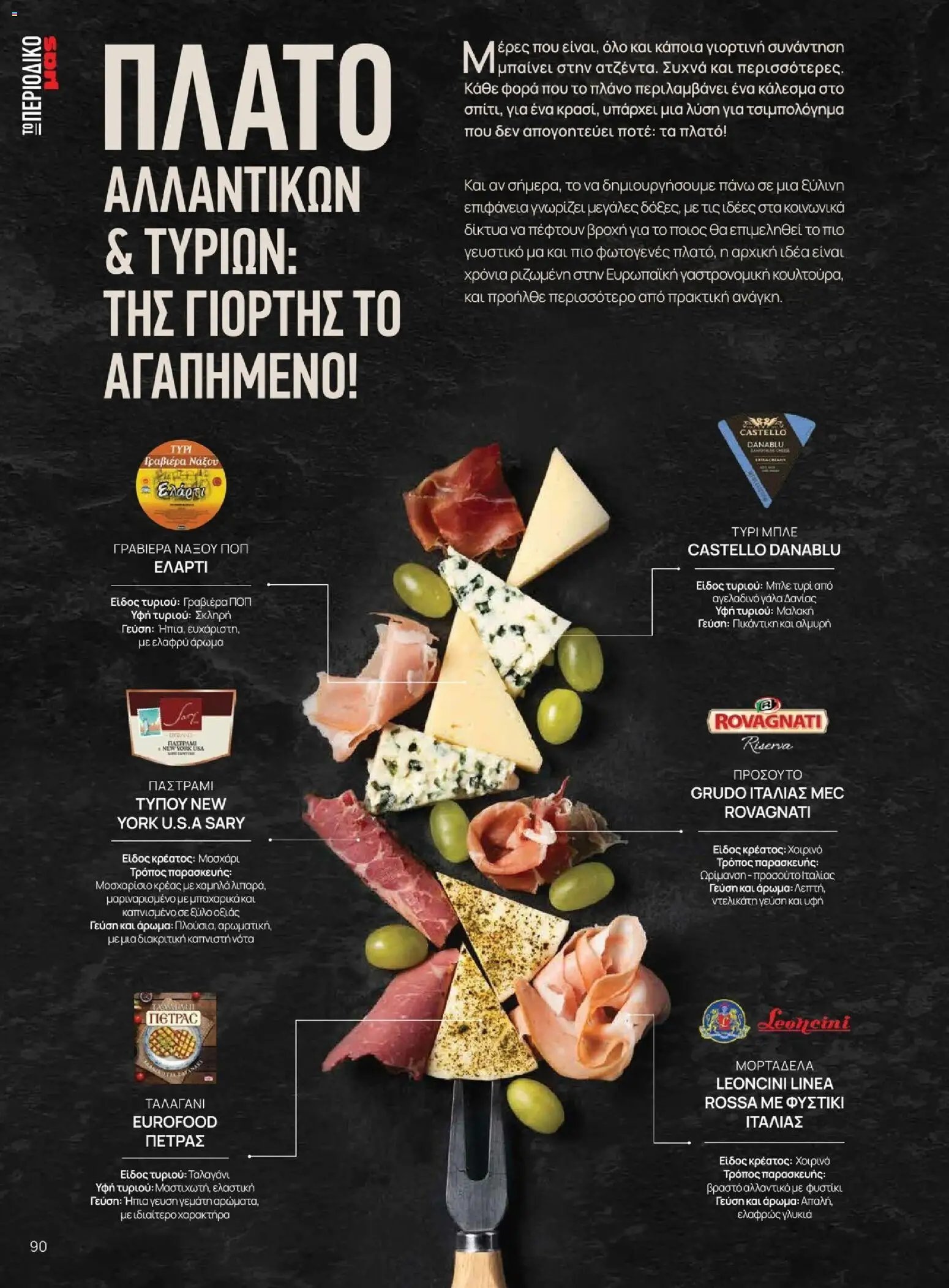 Μασούτης φυλλάδιο από 10/11/2025 Χειμώνας - Γεύσεις & εμπνεύσεις (2025-11-10 - 2026-12-31)