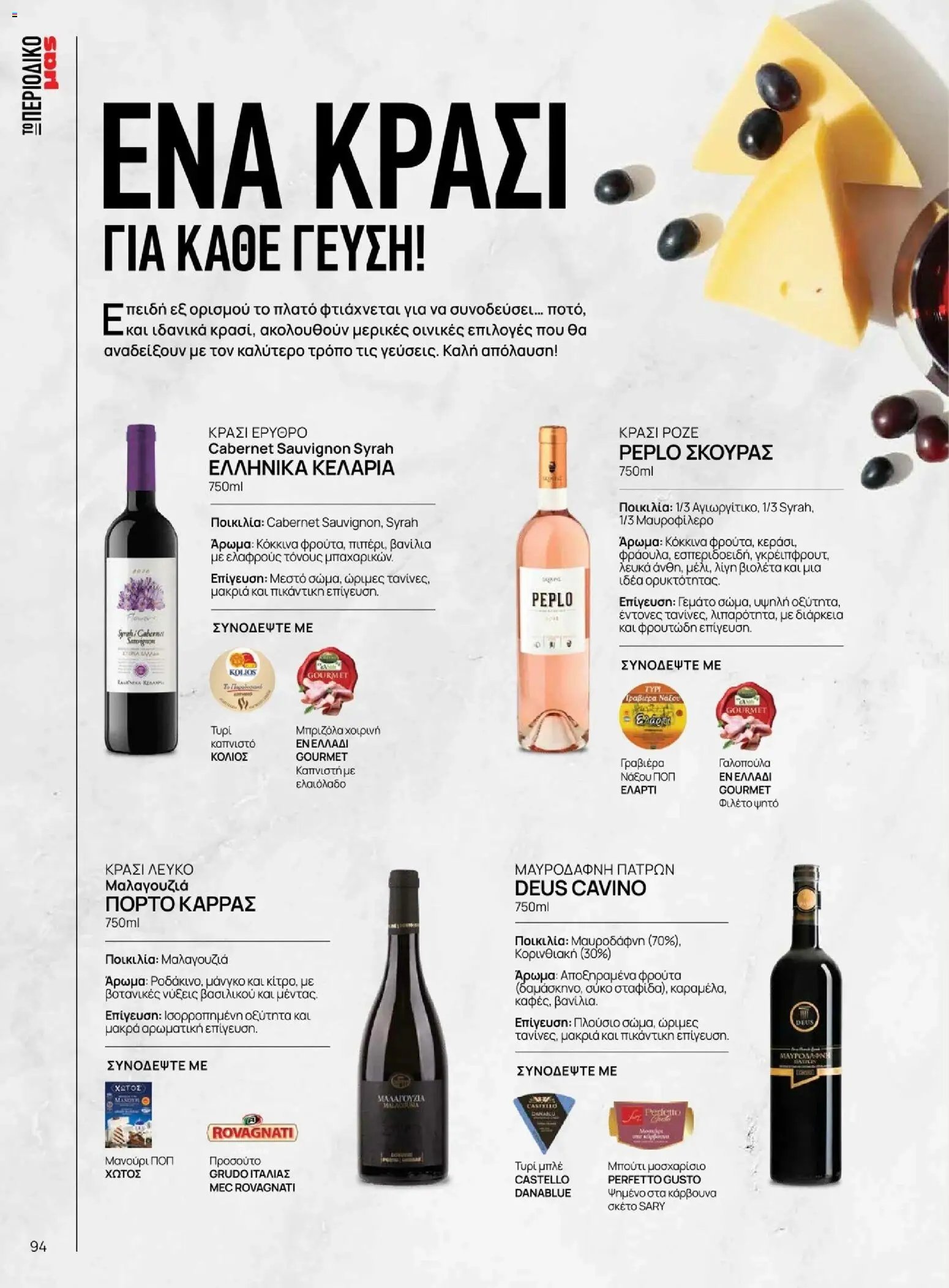 Μασούτης φυλλάδιο από 10/11/2025 Χειμώνας - Γεύσεις & εμπνεύσεις (2025-11-10 - 2026-12-31)