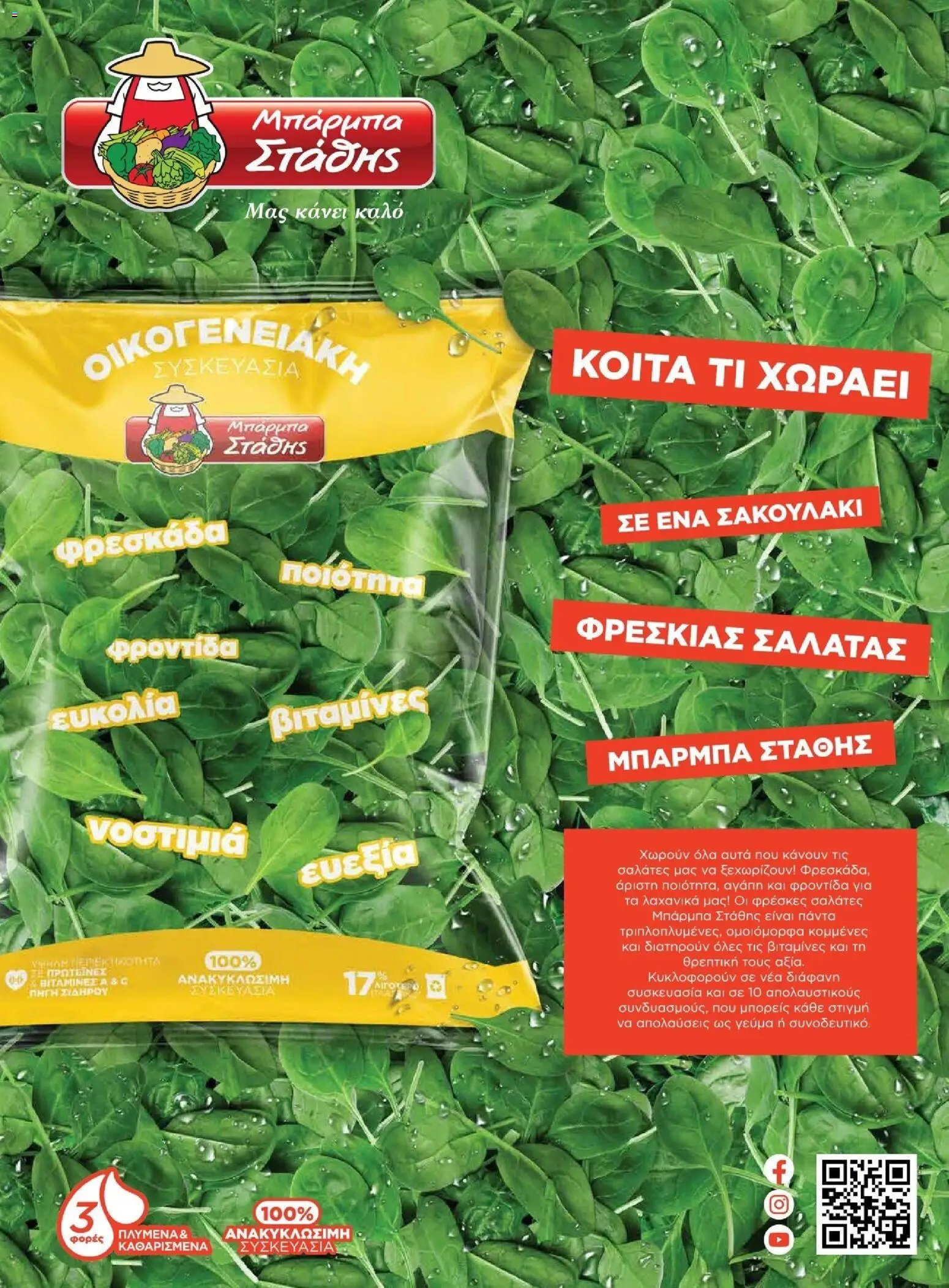 Μασούτης φυλλάδιο από 10/11/2025 Χειμώνας - Γεύσεις & εμπνεύσεις (2025-11-10 - 2026-12-31)