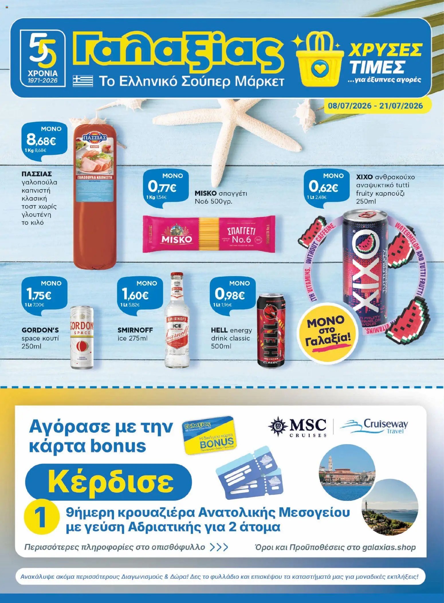 Γαλαξίας φυλλάδιο από 08/07/2026 Γαλαξίας - Προσφορές