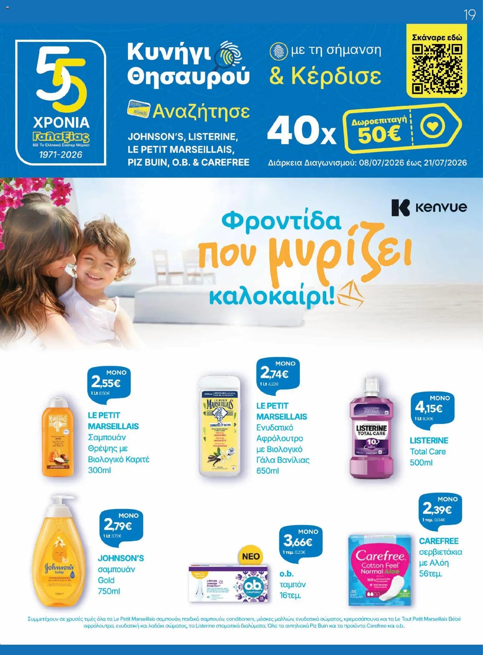 Γαλαξίας φυλλάδιο από 08/07/2026 Γαλαξίας - Προσφορές