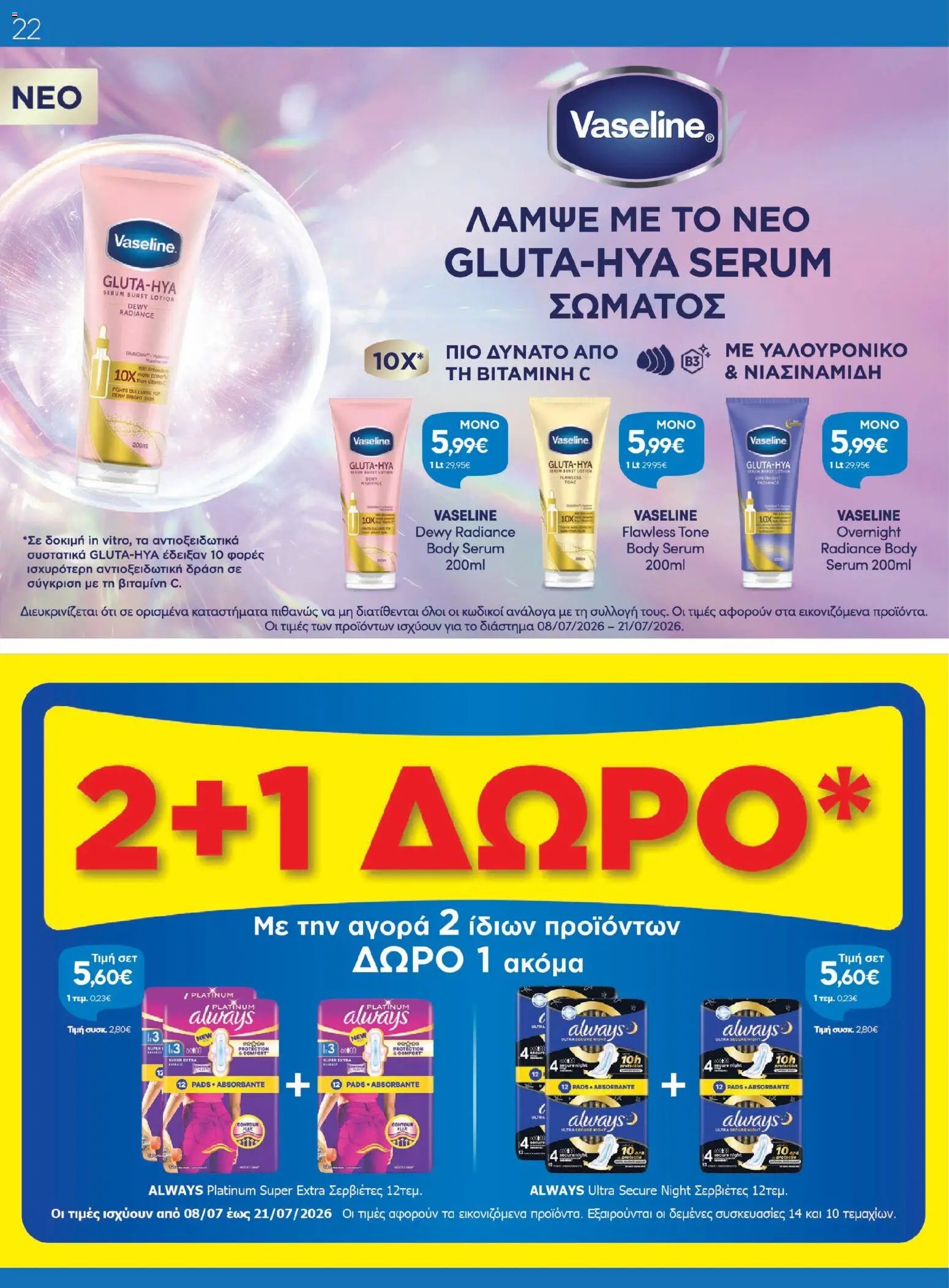 Γαλαξίας φυλλάδιο από 08/07/2026 Γαλαξίας - Προσφορές
