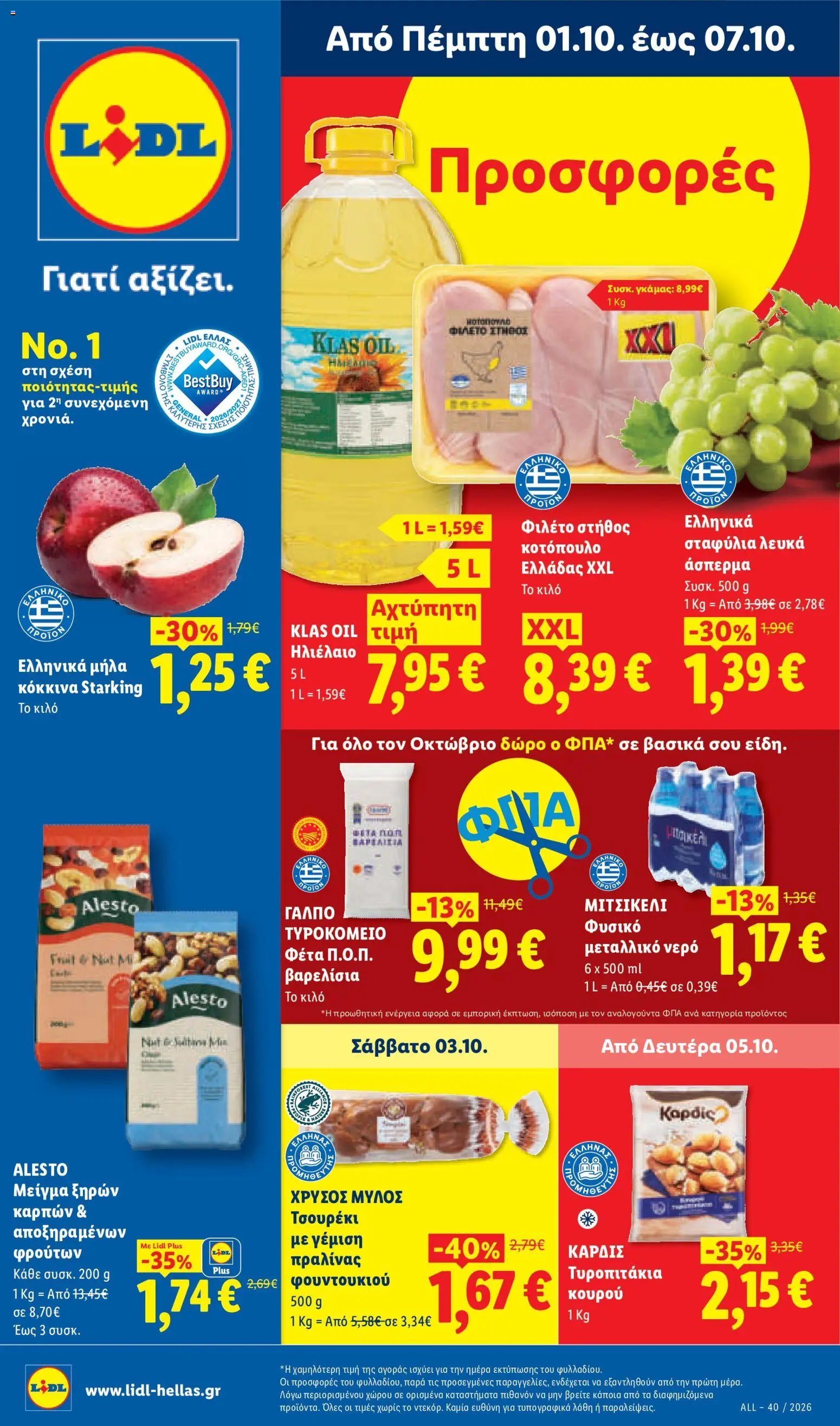 Lidl φυλλάδιο από 01/10/2026 Lidl - Προσφορές