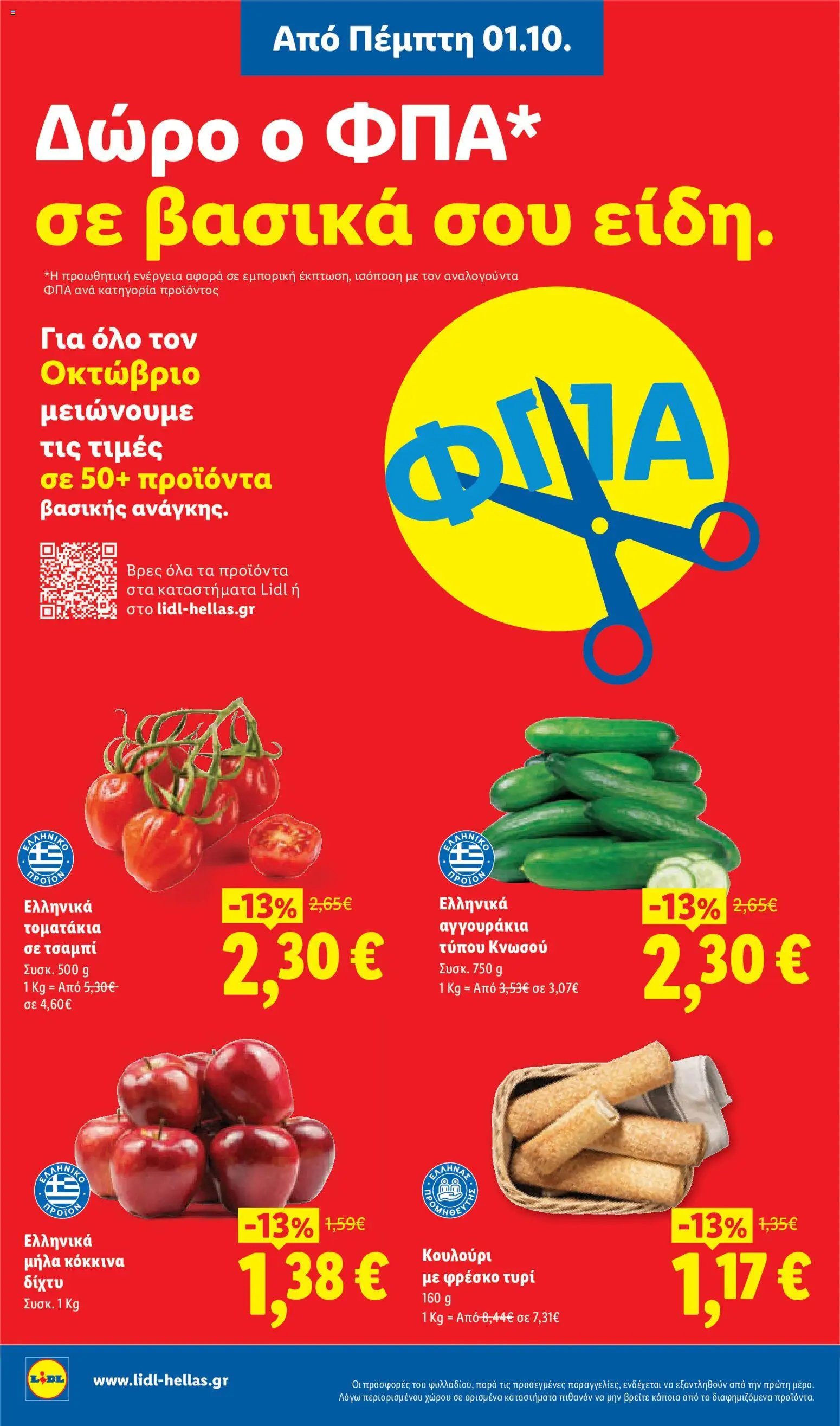 Lidl φυλλάδιο από 01/10/2026 Lidl - Προσφορές