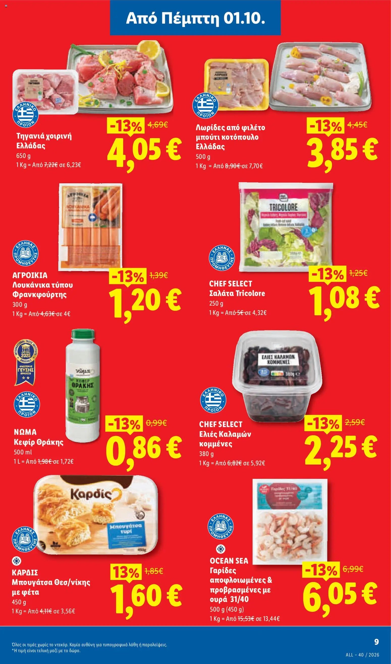 Lidl φυλλάδιο από 01/10/2026 Lidl - Προσφορές
