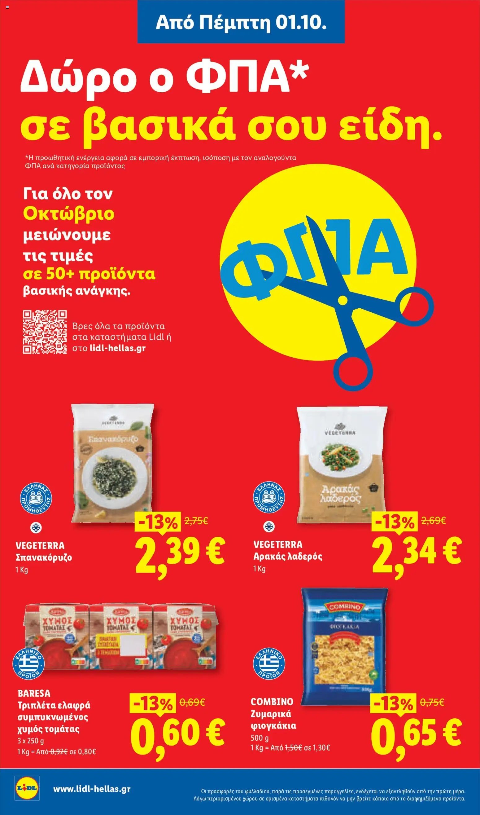 Lidl φυλλάδιο από 01/10/2026 Lidl - Προσφορές
