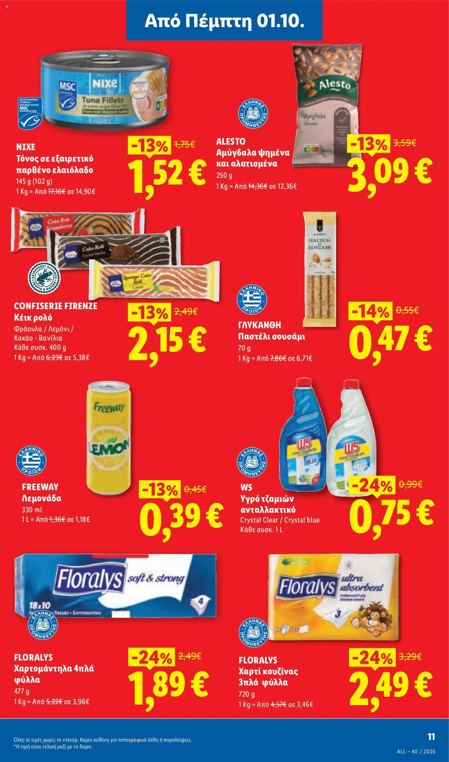 Lidl φυλλάδιο από 01/10/2026 Lidl - Προσφορές