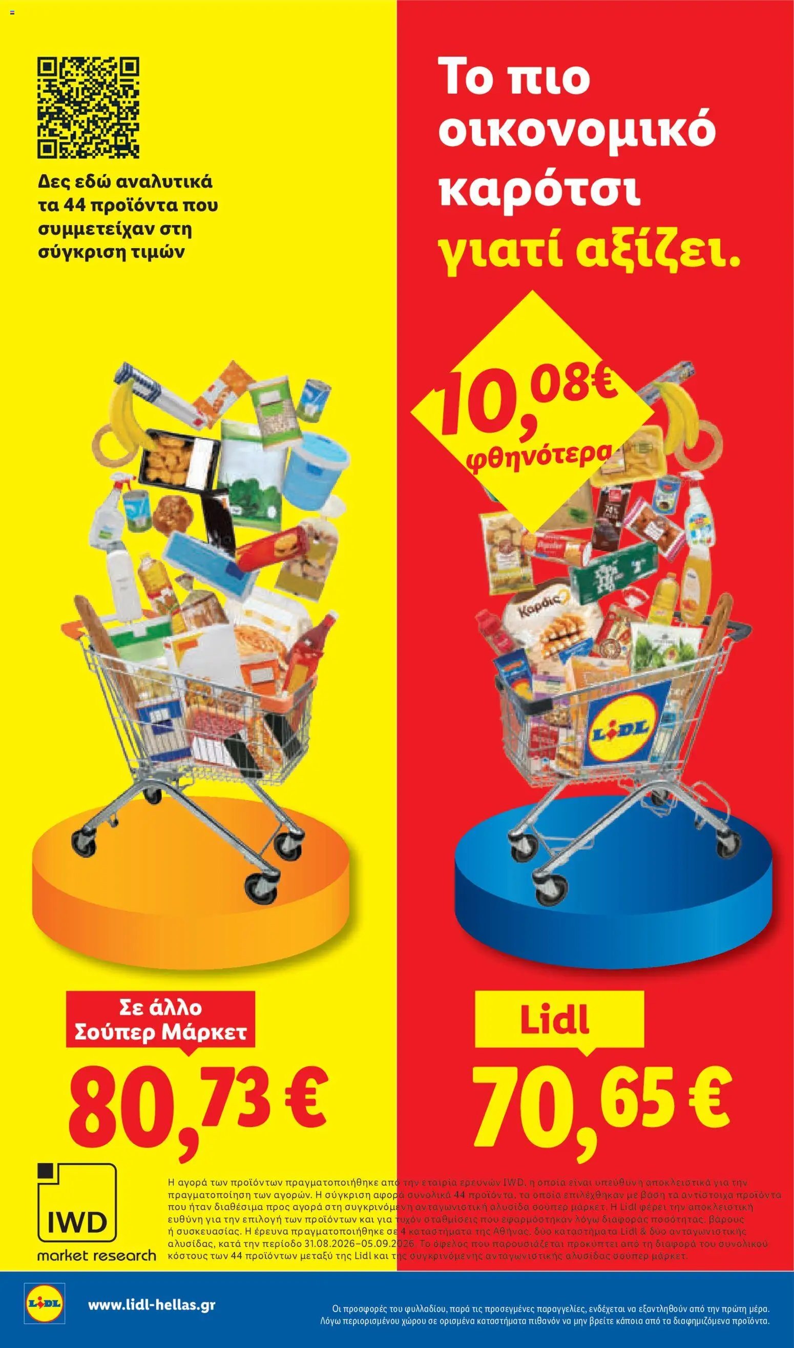 Lidl φυλλάδιο από 01/10/2026 Lidl - Προσφορές