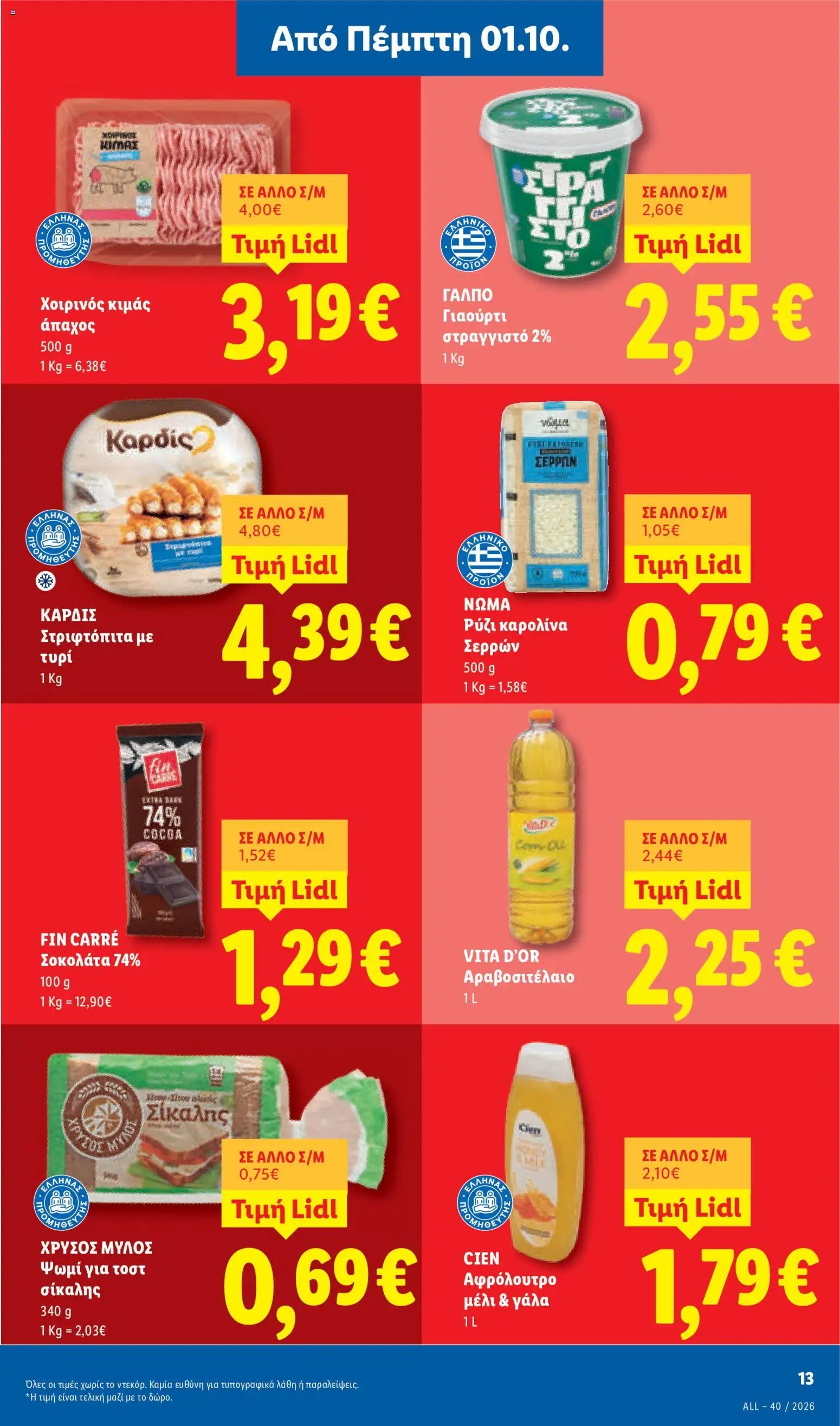Lidl φυλλάδιο από 01/10/2026 Lidl - Προσφορές