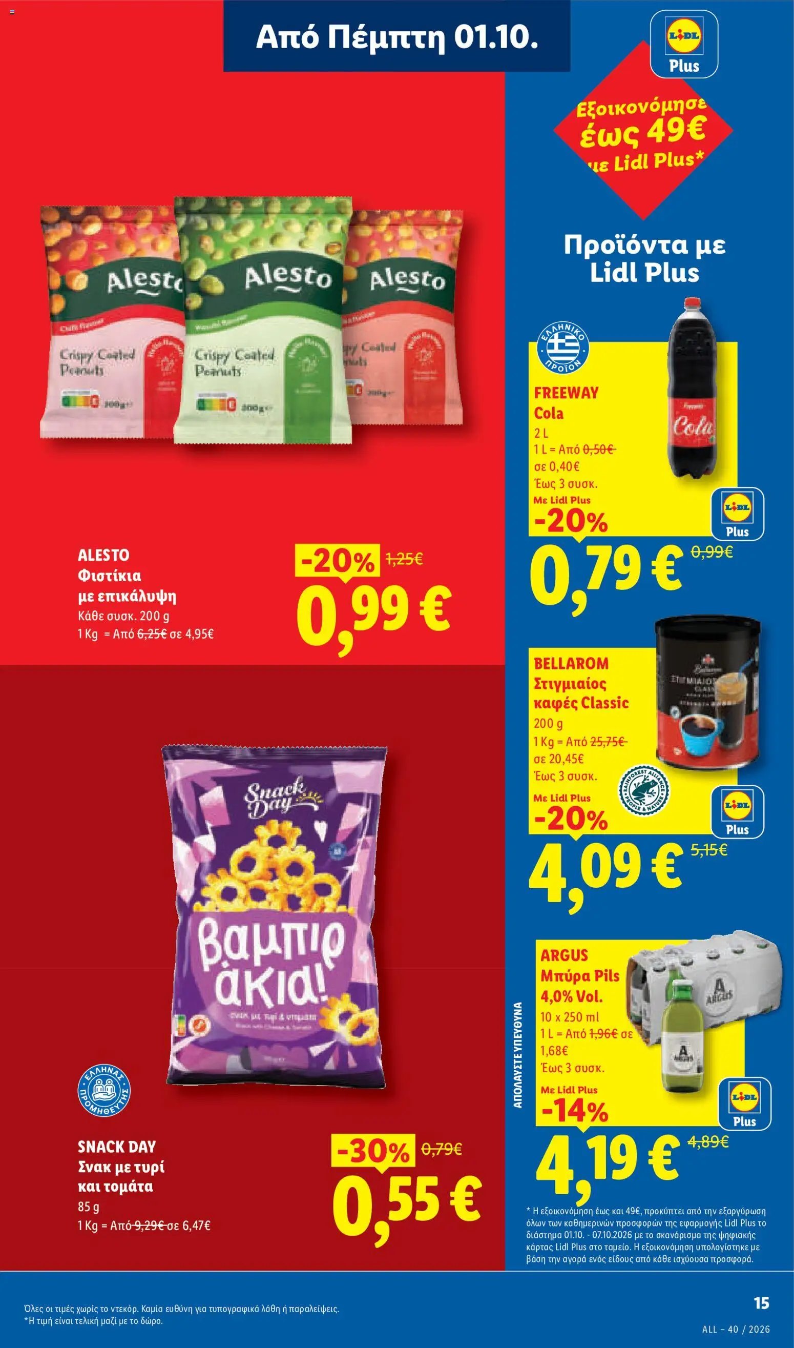 Lidl φυλλάδιο από 01/10/2026 Lidl - Προσφορές