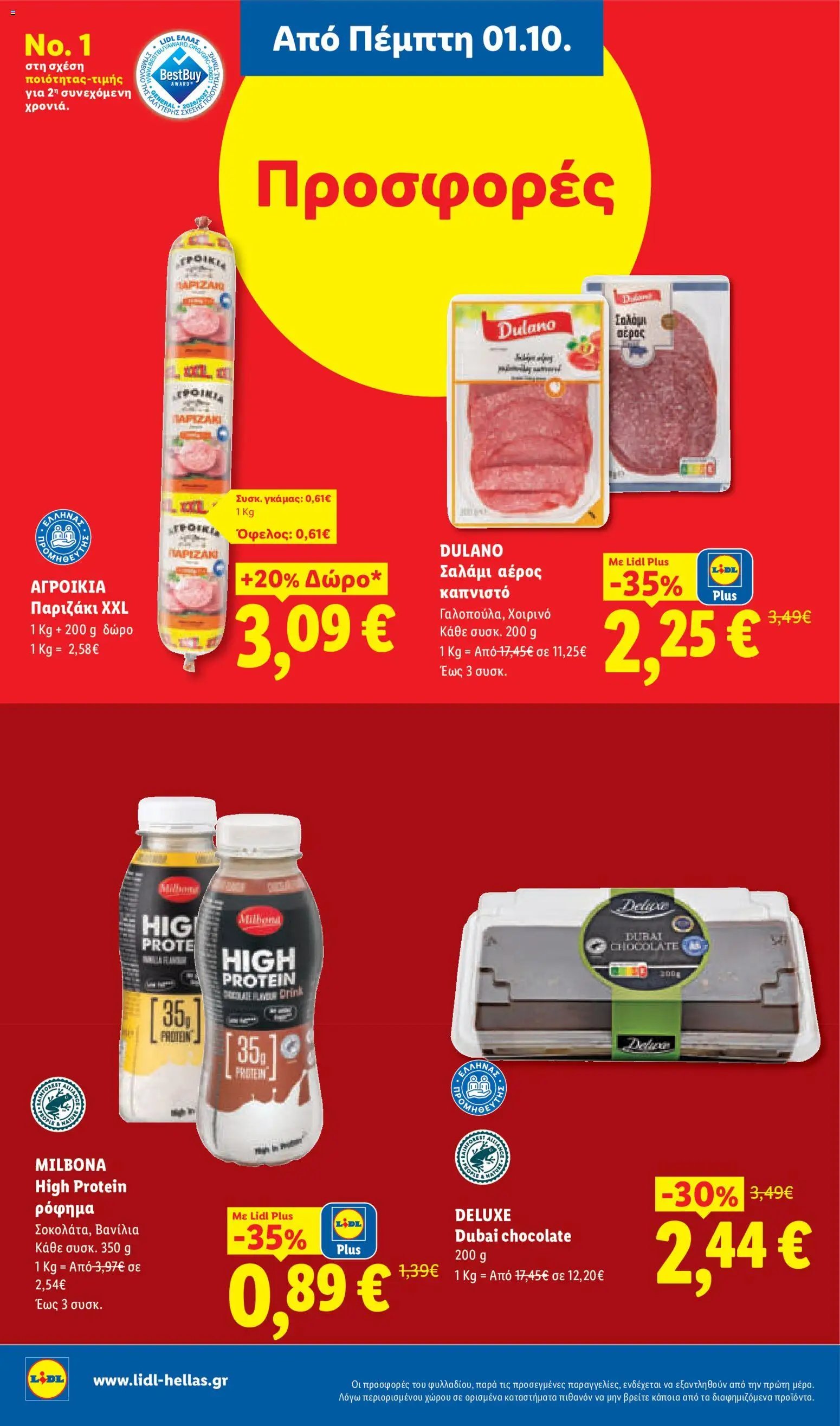 Lidl φυλλάδιο από 01/10/2026 Lidl - Προσφορές