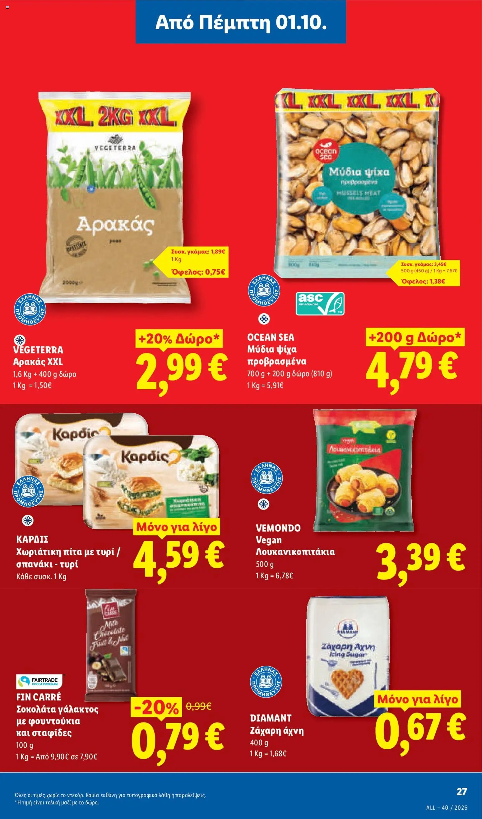 Lidl φυλλάδιο από 01/10/2026 Lidl - Προσφορές