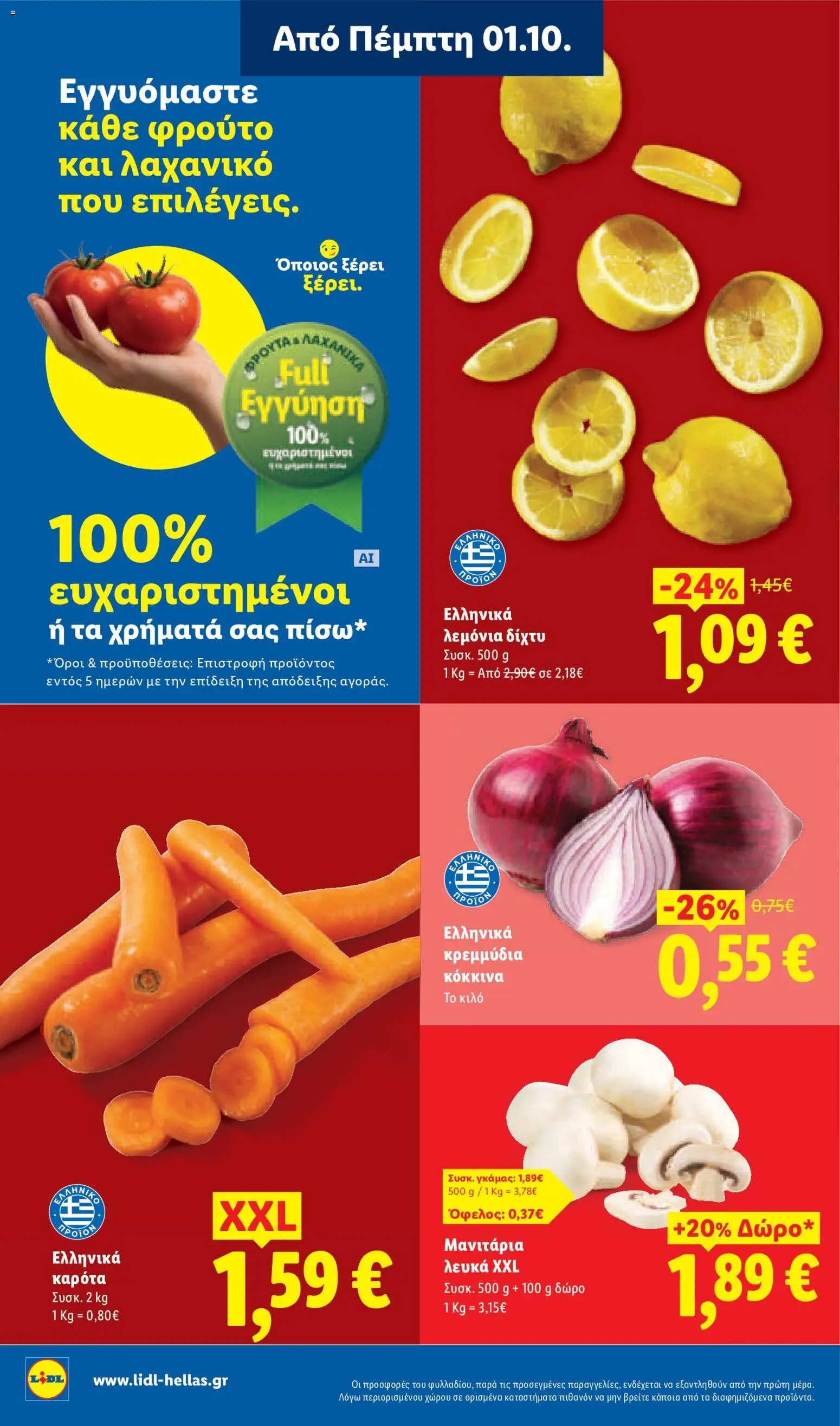 Lidl φυλλάδιο από 01/10/2026 Lidl - Προσφορές