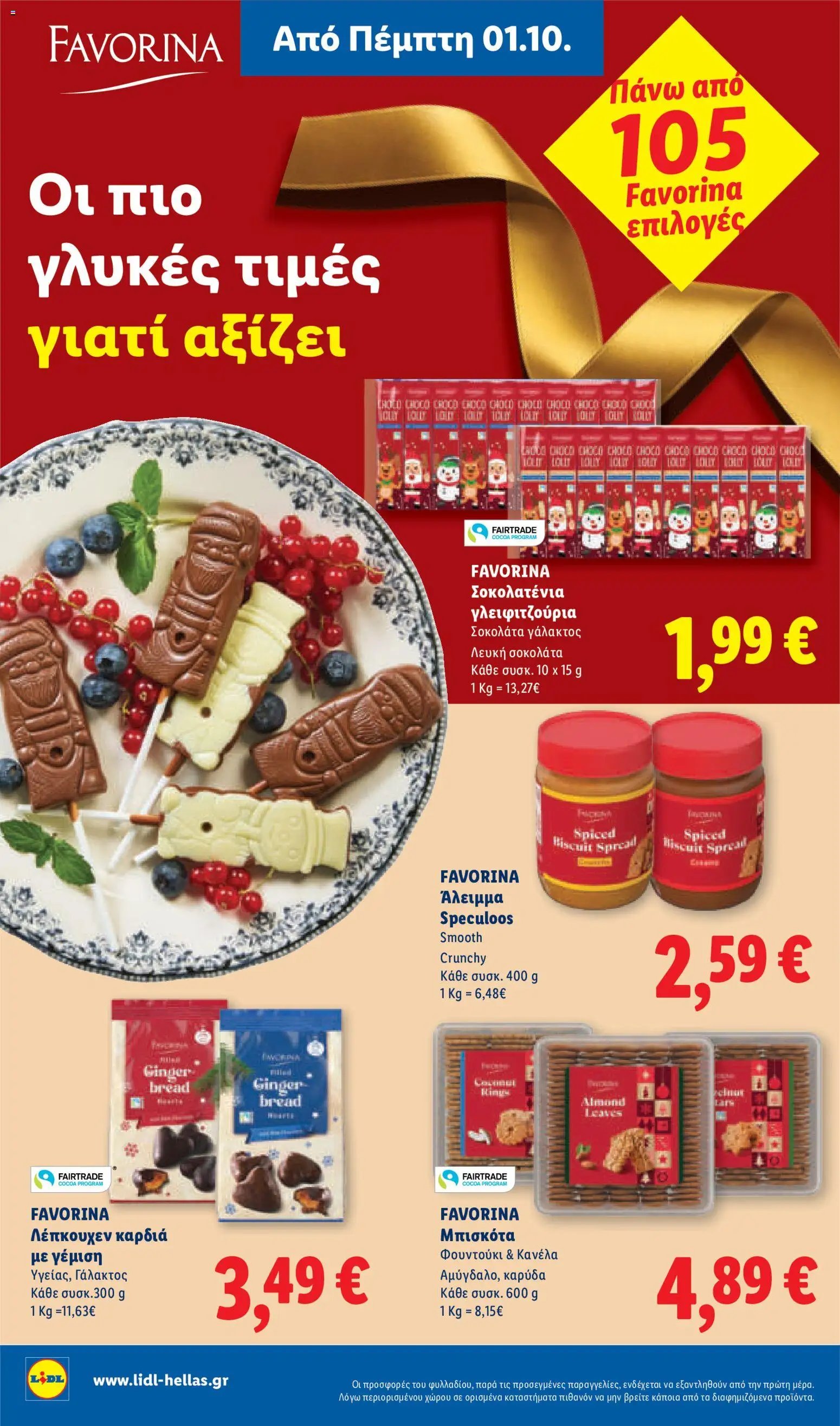 Lidl φυλλάδιο από 01/10/2026 Lidl - Προσφορές