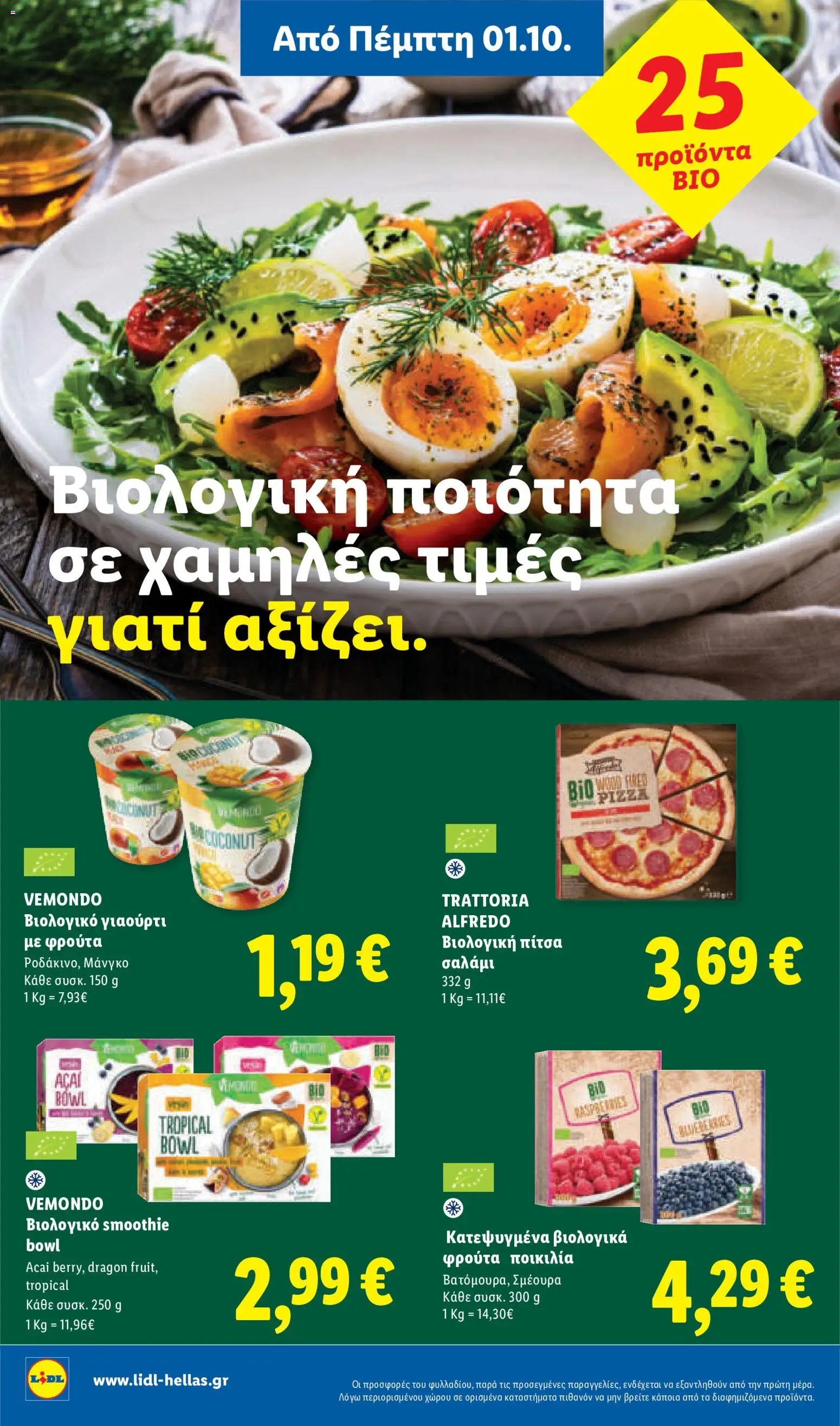 Lidl φυλλάδιο από 01/10/2026 Lidl - Προσφορές