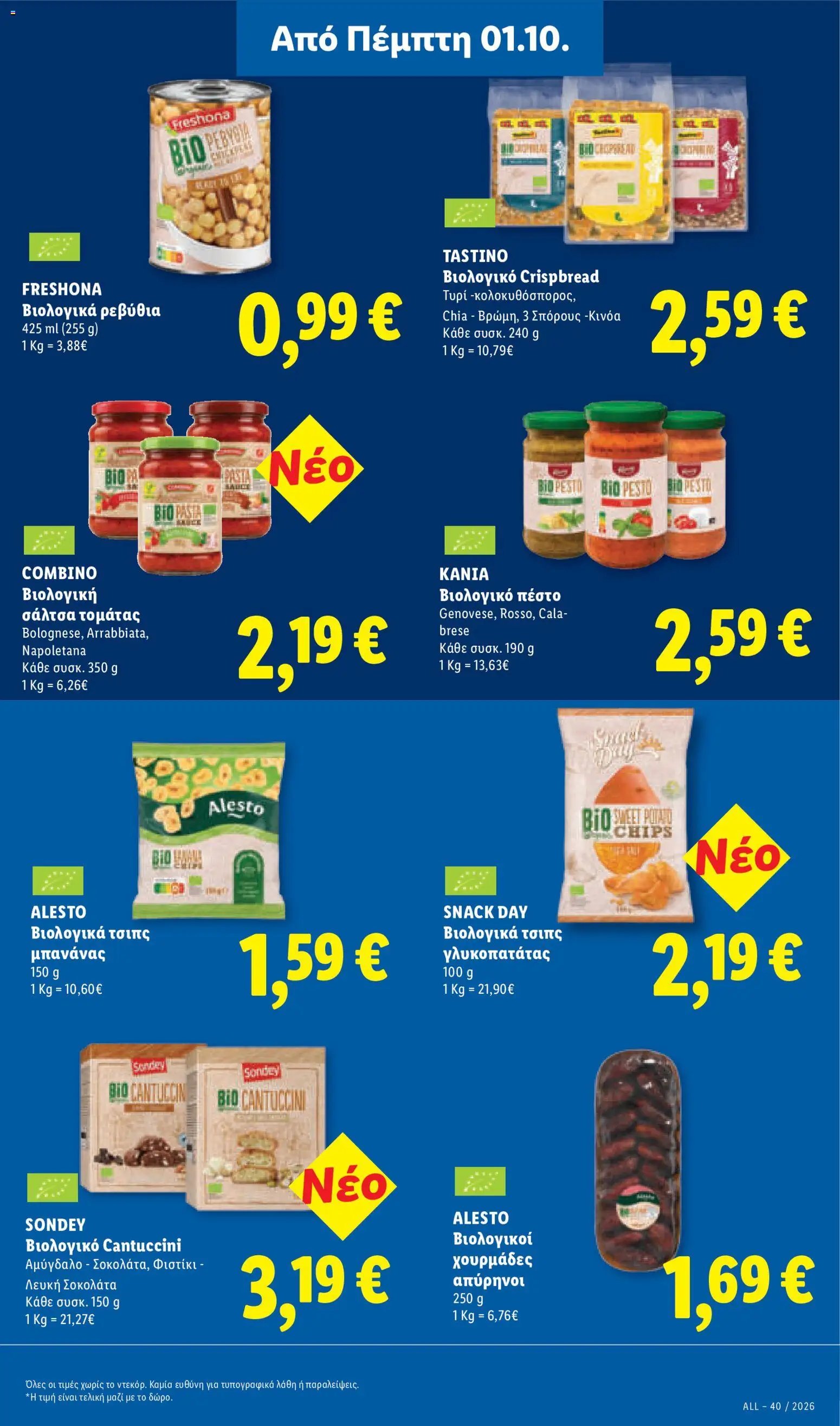 Lidl φυλλάδιο από 01/10/2026 Lidl - Προσφορές