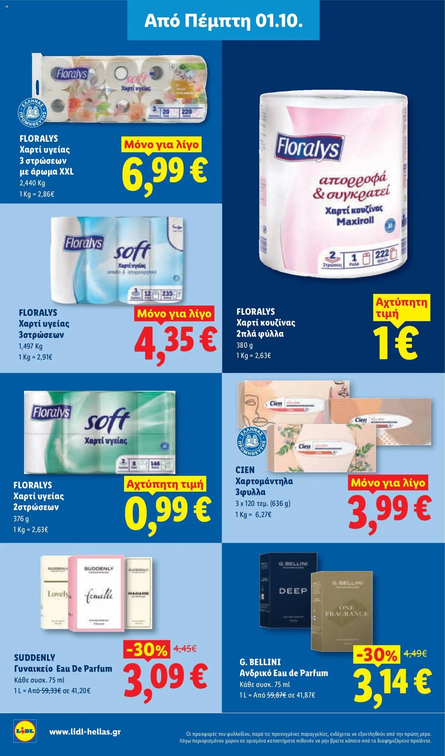 Lidl φυλλάδιο από 01/10/2026 Lidl - Προσφορές