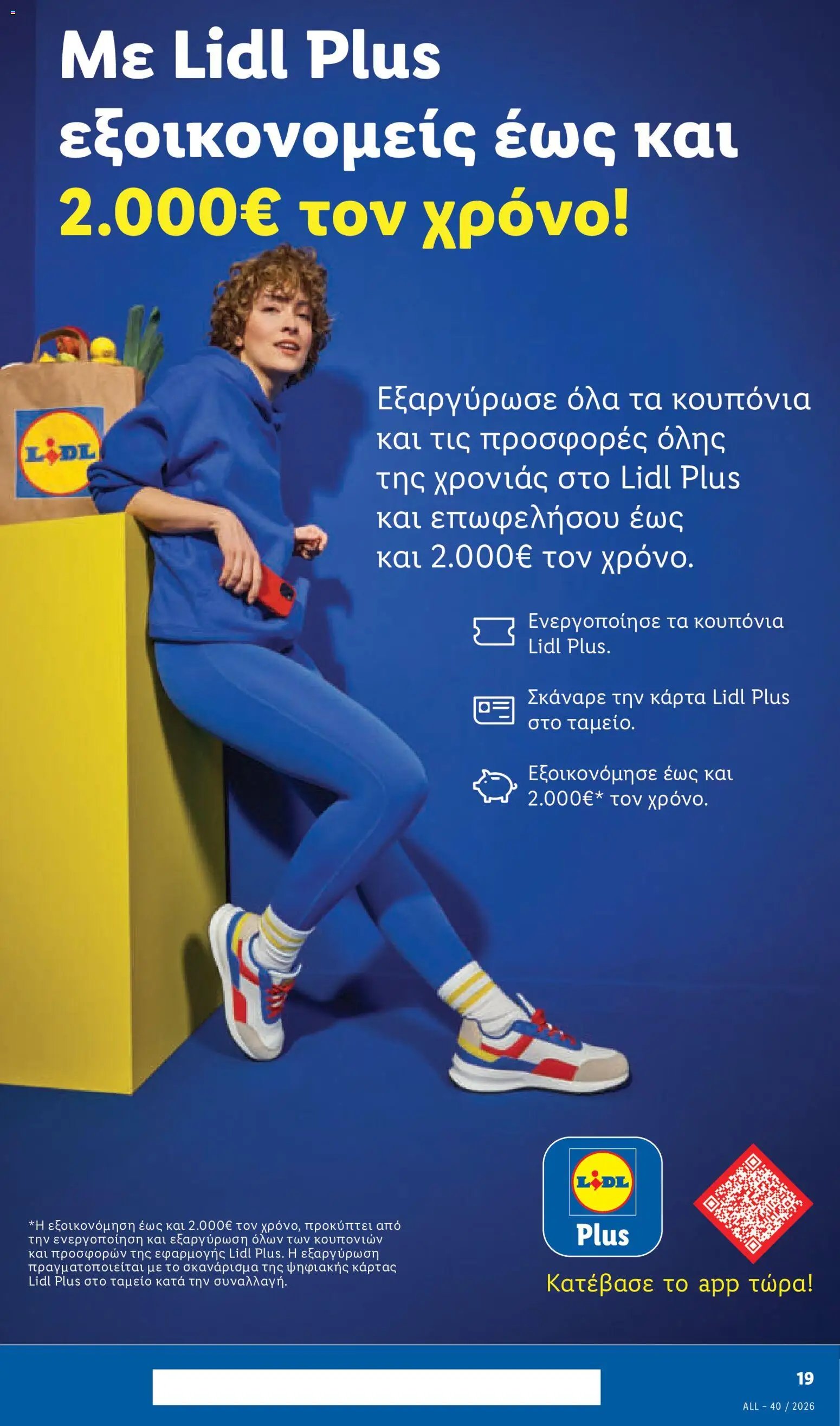 Lidl φυλλάδιο από 01/10/2026 Lidl - Προσφορές