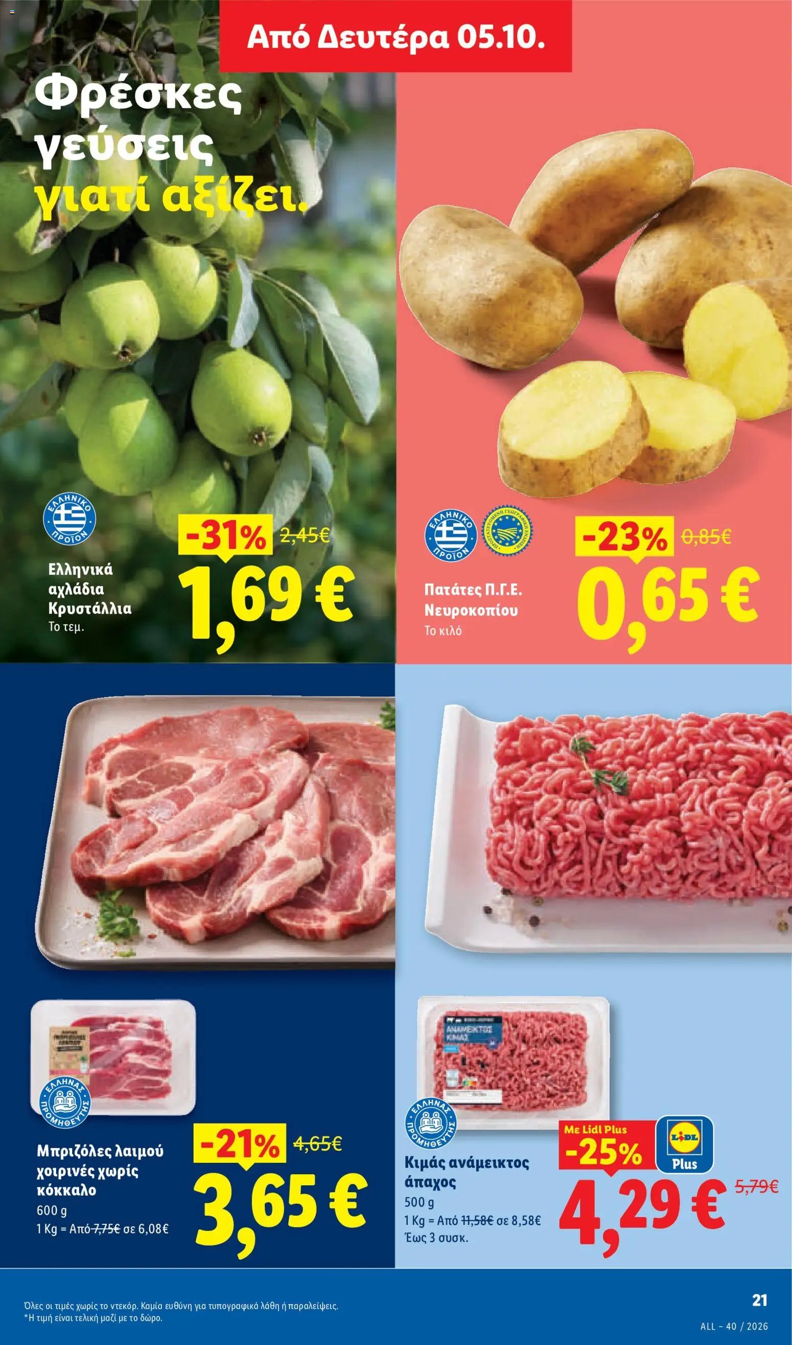 Lidl φυλλάδιο από 01/10/2026 Lidl - Προσφορές