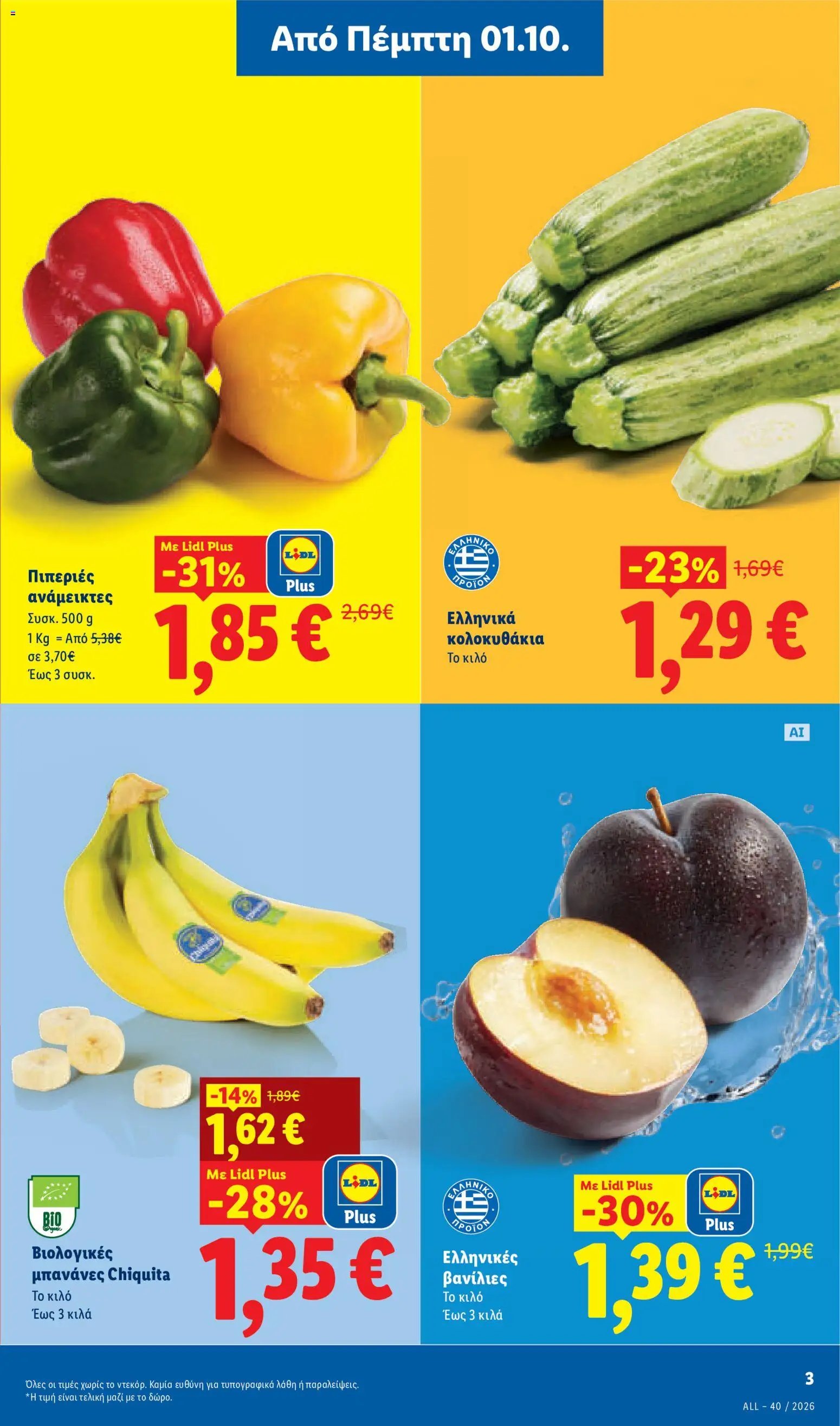 Lidl φυλλάδιο από 01/10/2026 Lidl - Προσφορές