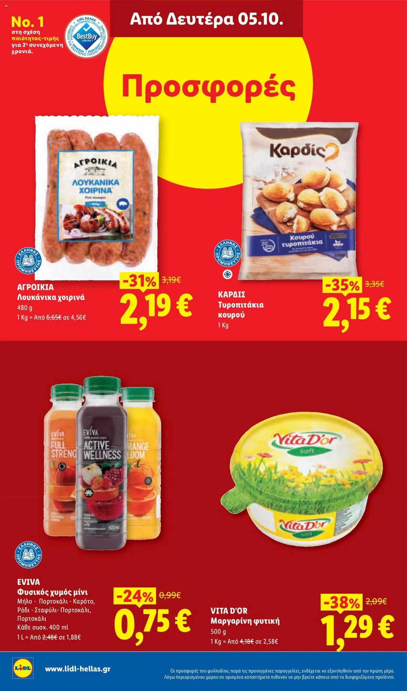 Lidl φυλλάδιο από 01/10/2026 Lidl - Προσφορές