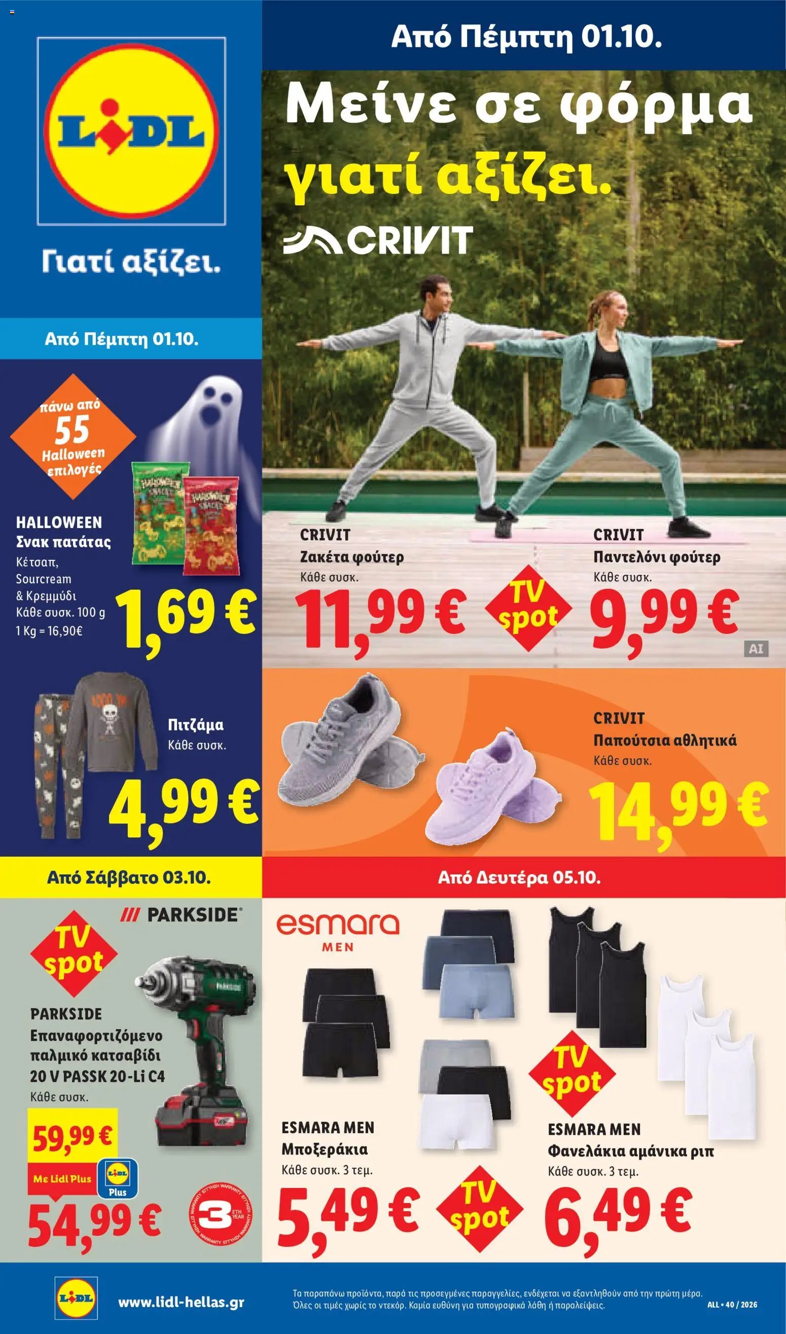 Lidl φυλλάδιο από 01/10/2026 Lidl - Προσφορές